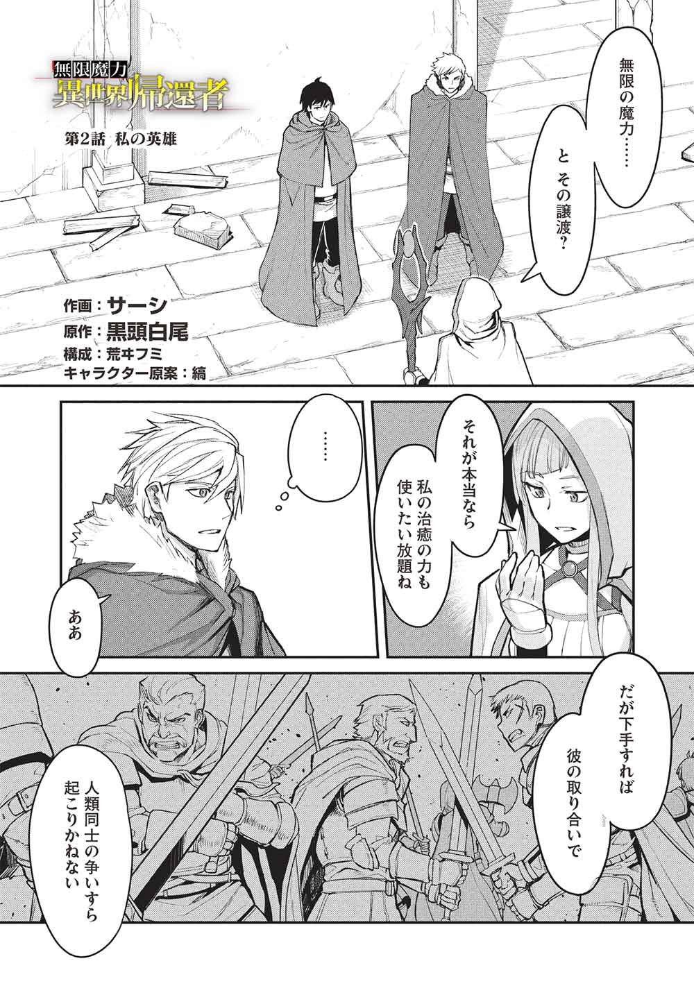 Mugen Maryoku no Isekai Kikansha - Chapter 2 - Page 1