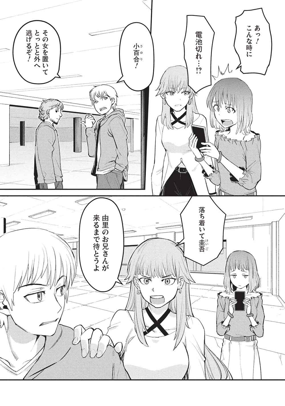 Mugen Maryoku no Isekai Kikansha - Chapter 2 - Page 11