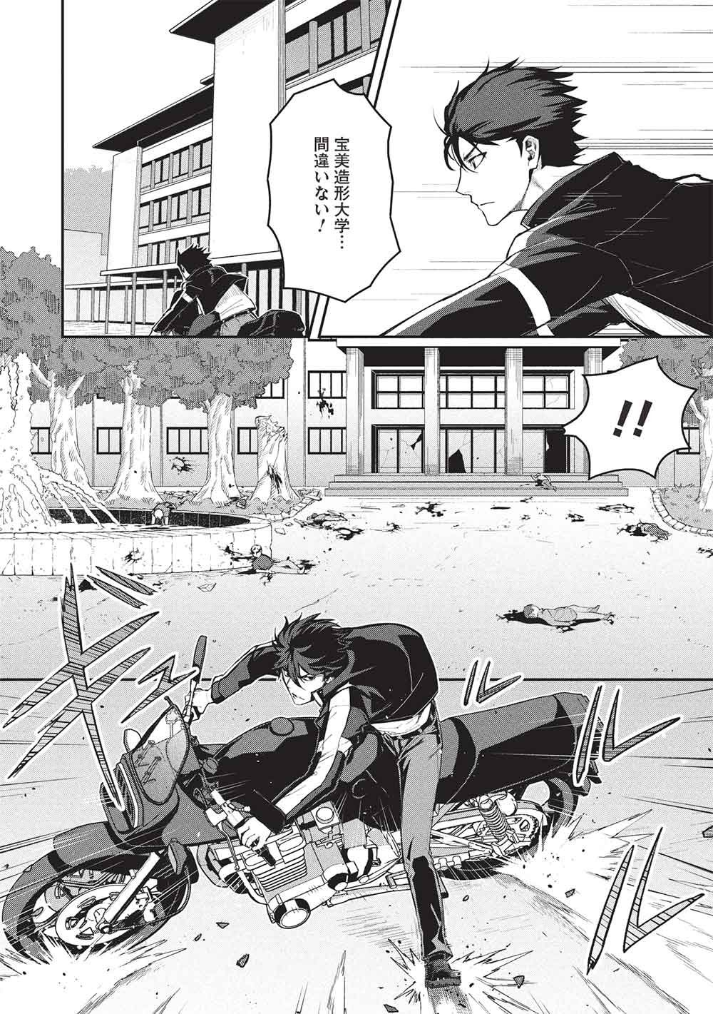 Mugen Maryoku no Isekai Kikansha - Chapter 2 - Page 14