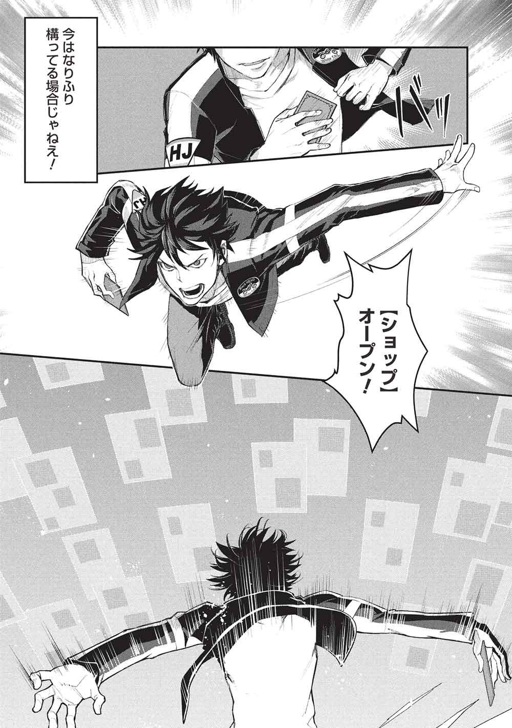 Mugen Maryoku no Isekai Kikansha - Chapter 2 - Page 15