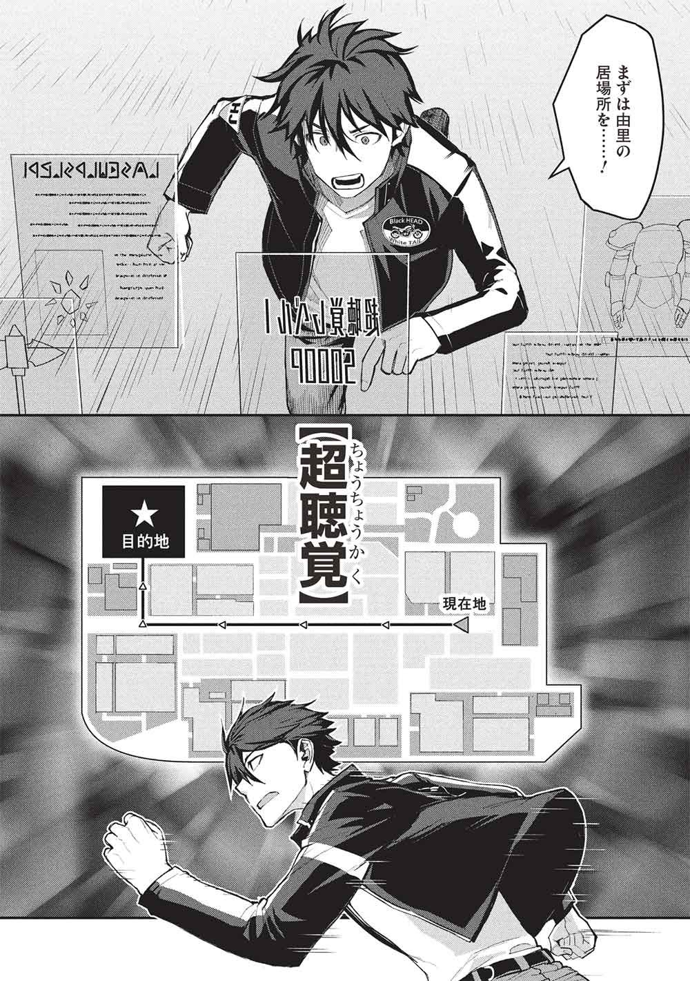 Mugen Maryoku no Isekai Kikansha - Chapter 2 - Page 16