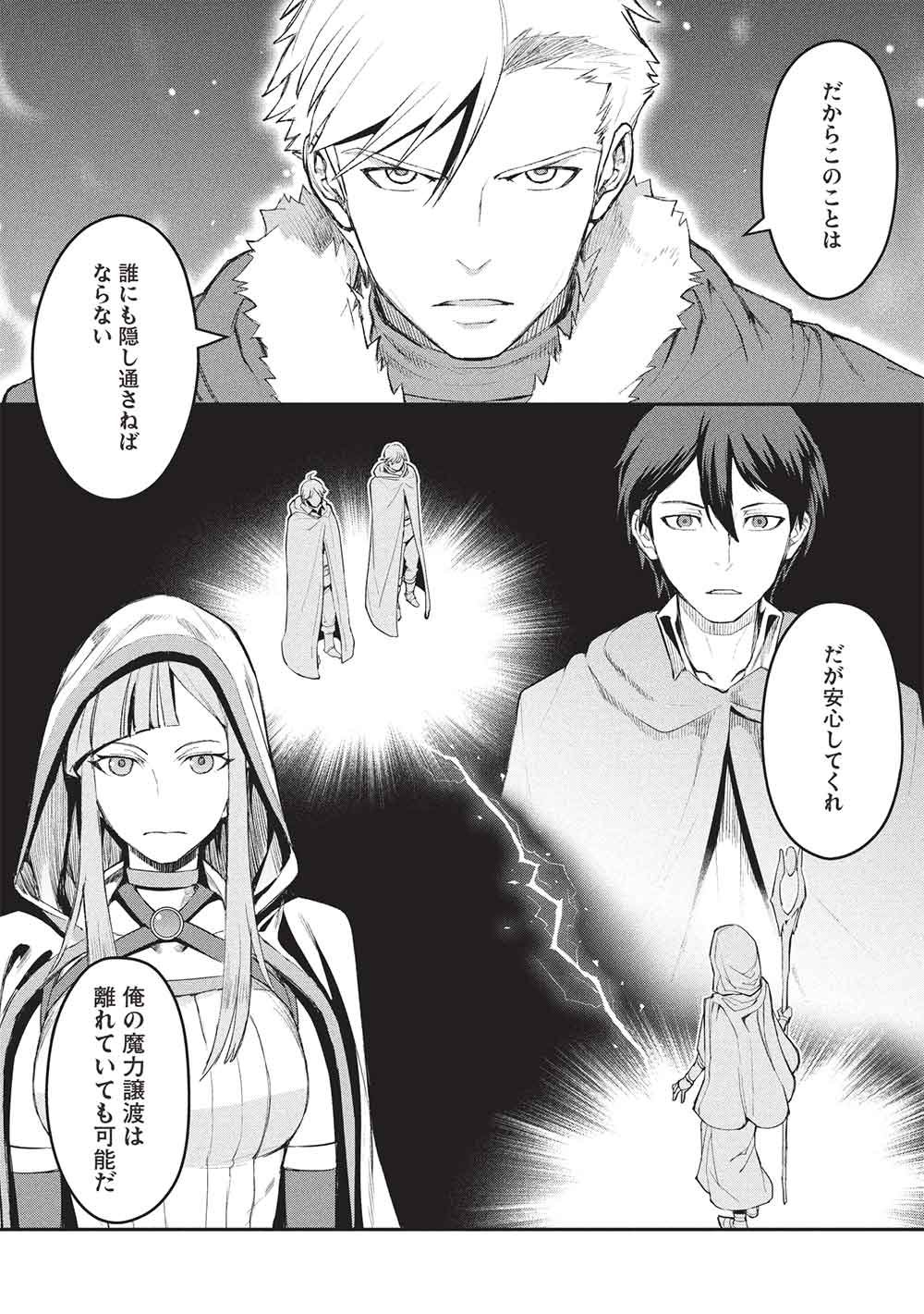 Mugen Maryoku no Isekai Kikansha - Chapter 2 - Page 2