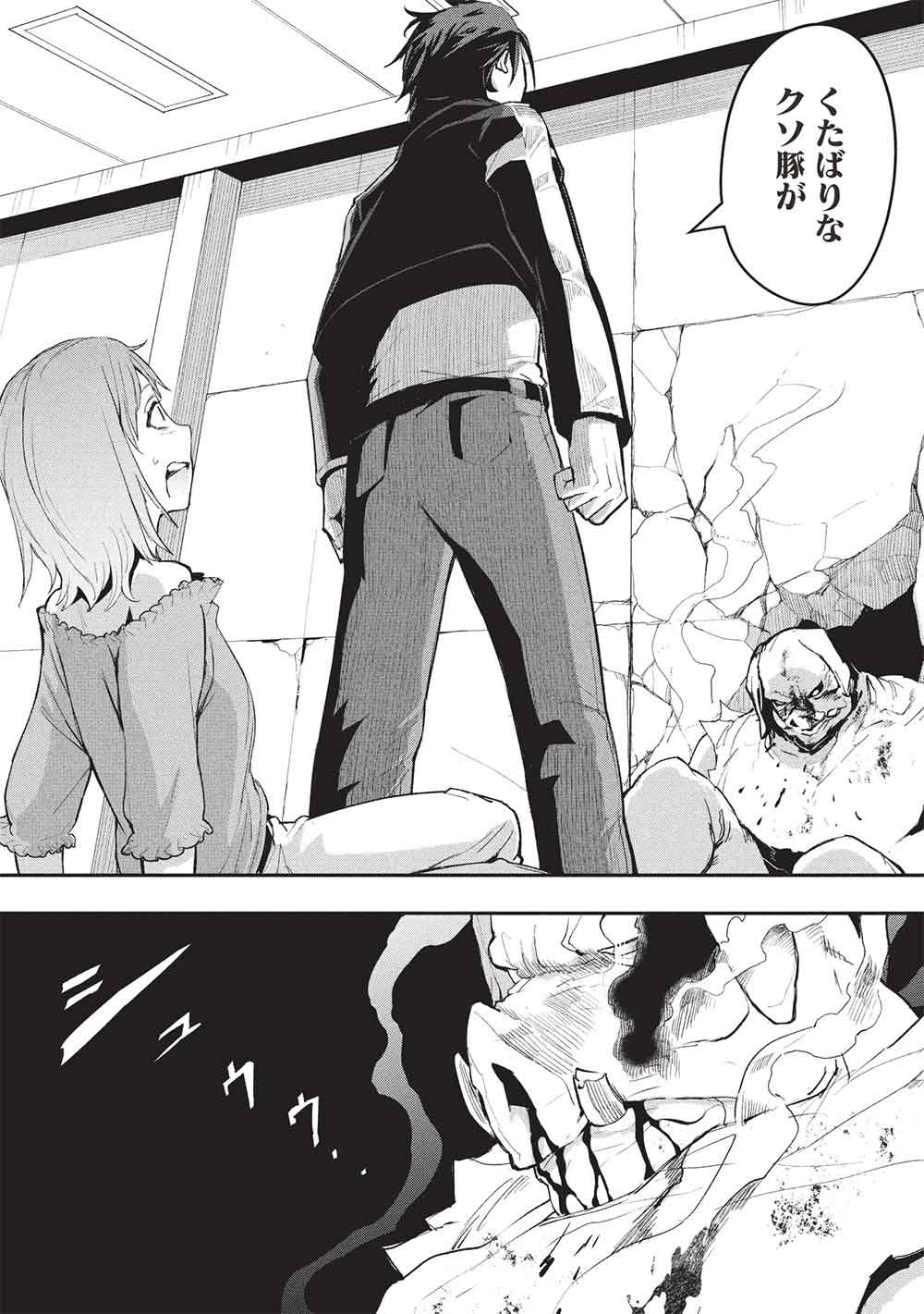 Mugen Maryoku no Isekai Kikansha - Chapter 2 - Page 25