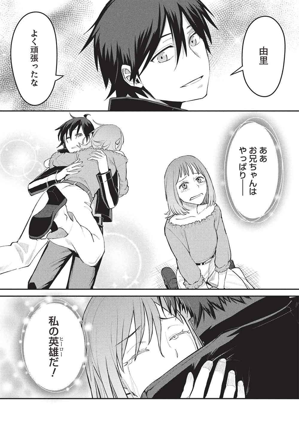 Mugen Maryoku no Isekai Kikansha - Chapter 2 - Page 26