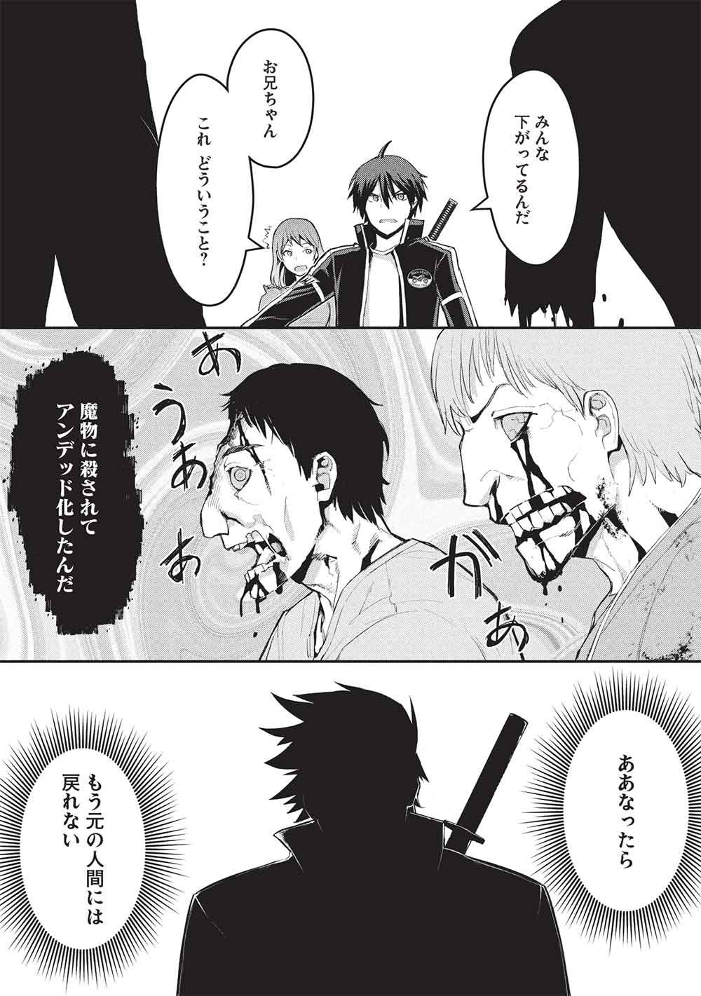 Mugen Maryoku no Isekai Kikansha - Chapter 2 - Page 30