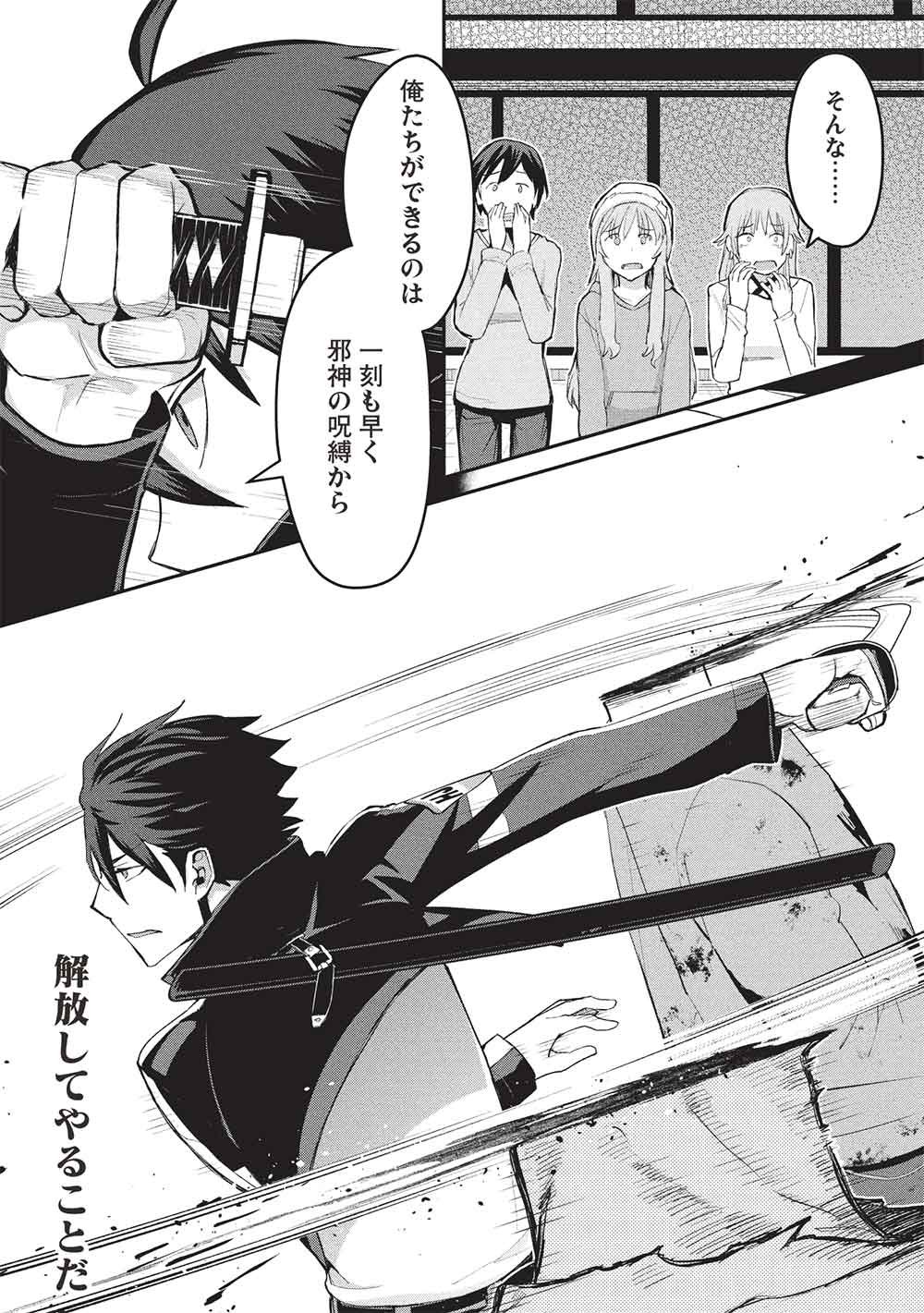 Mugen Maryoku no Isekai Kikansha - Chapter 2 - Page 31