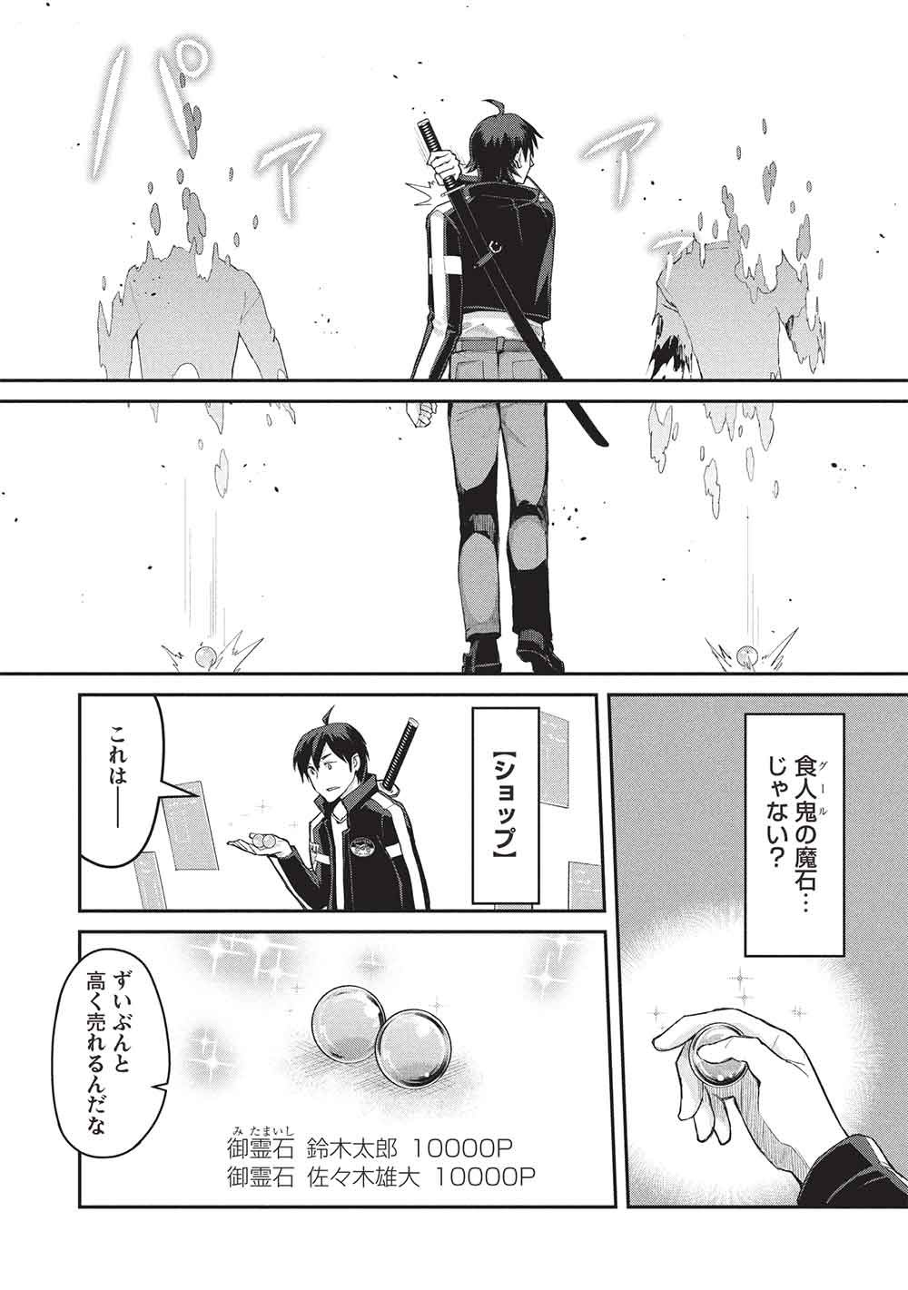 Mugen Maryoku no Isekai Kikansha - Chapter 2 - Page 32