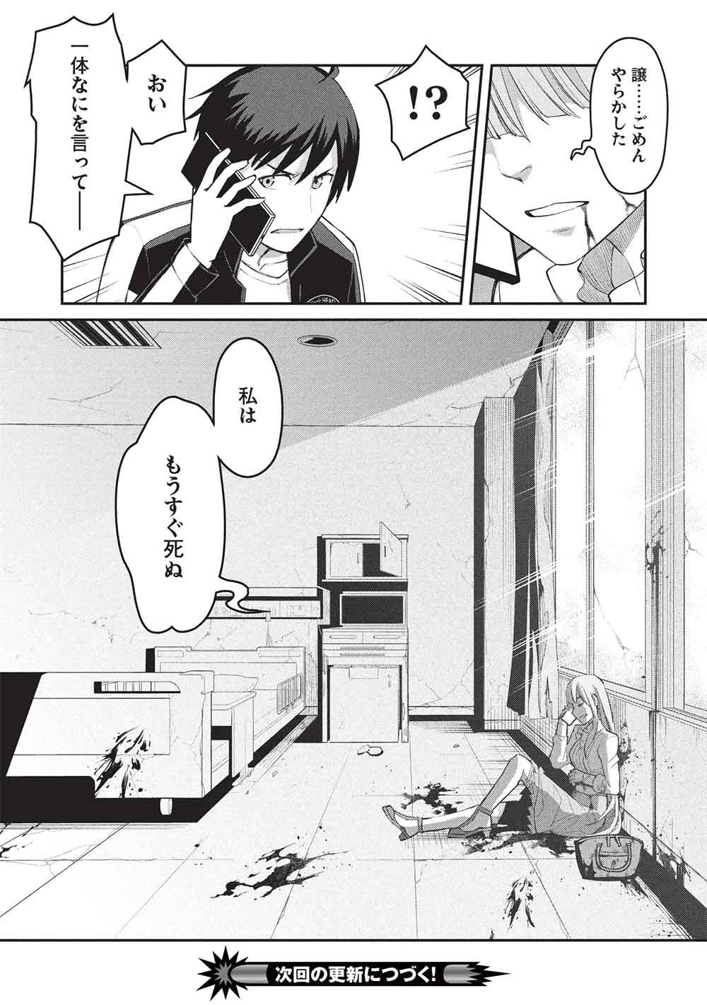 Mugen Maryoku no Isekai Kikansha - Chapter 2 - Page 36