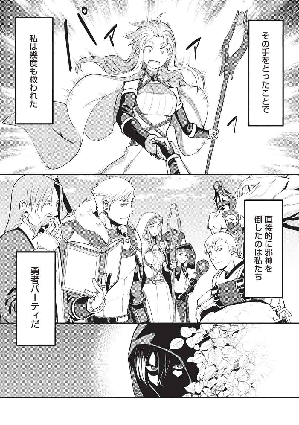 Mugen Maryoku no Isekai Kikansha - Chapter 2 - Page 4