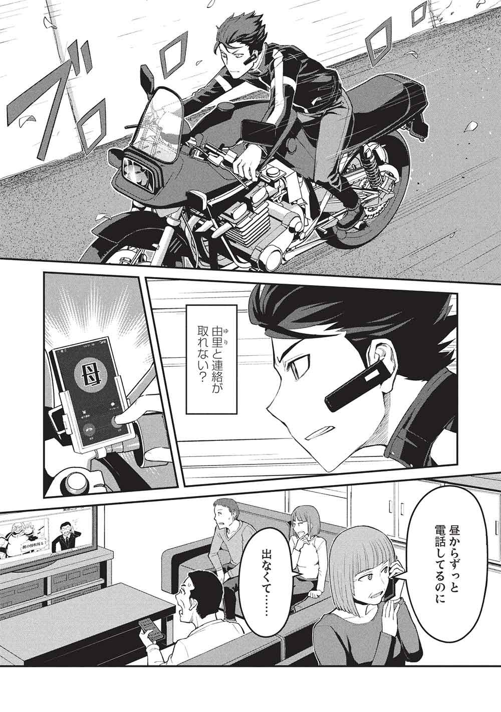 Mugen Maryoku no Isekai Kikansha - Chapter 2 - Page 8