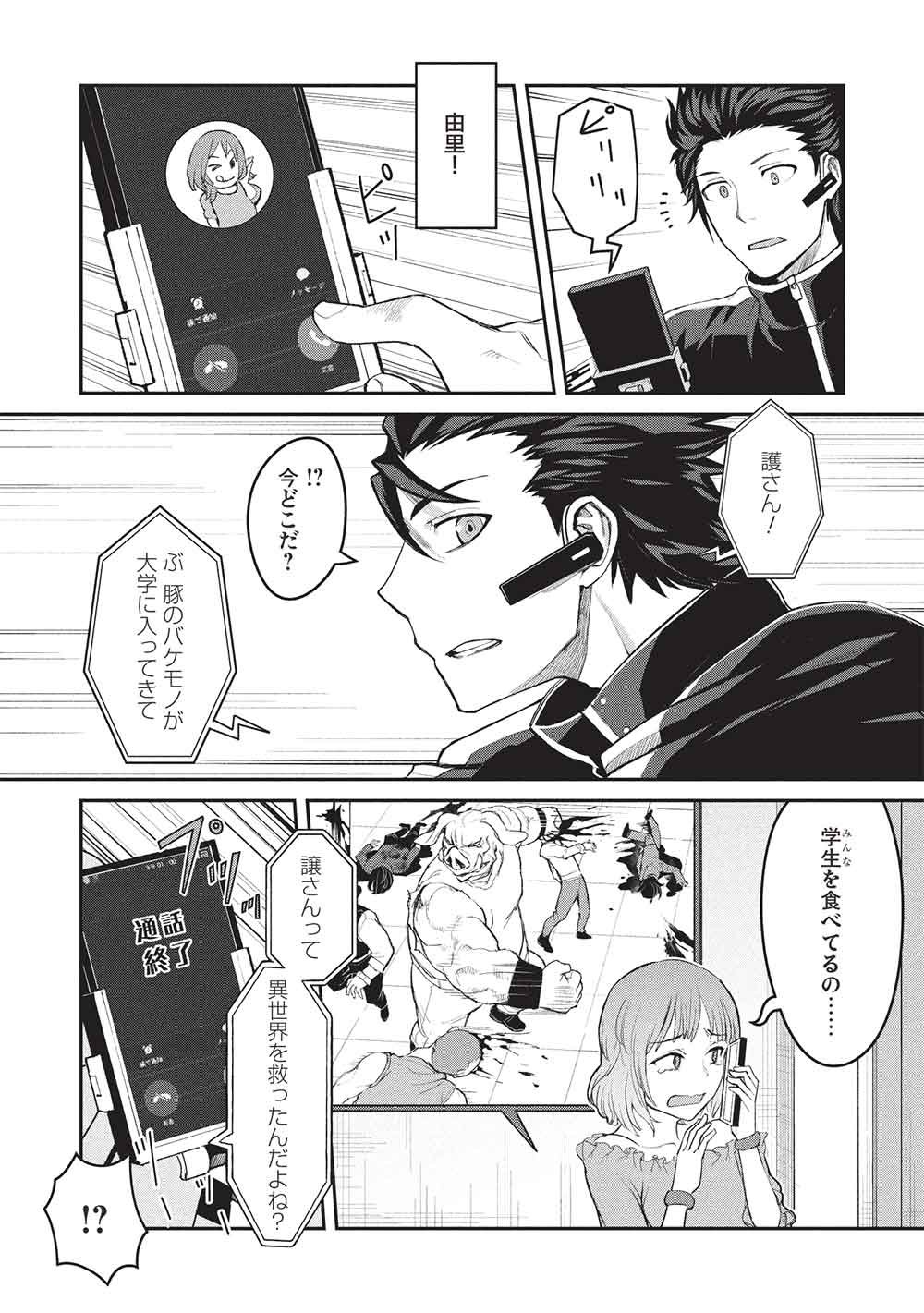 Mugen Maryoku no Isekai Kikansha - Chapter 2 - Page 9