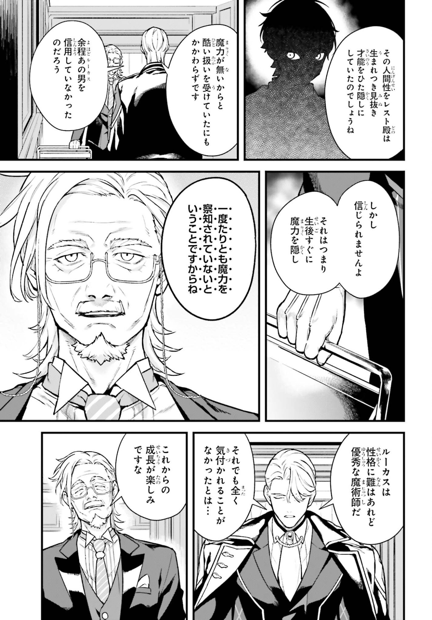 Mugen no Majutsushi Maryoku nashi de Heimin no koto Hakugai sareta Ore, Jitsu wa Mugen no Maryoku mochi - Chapter 4 - Page 13