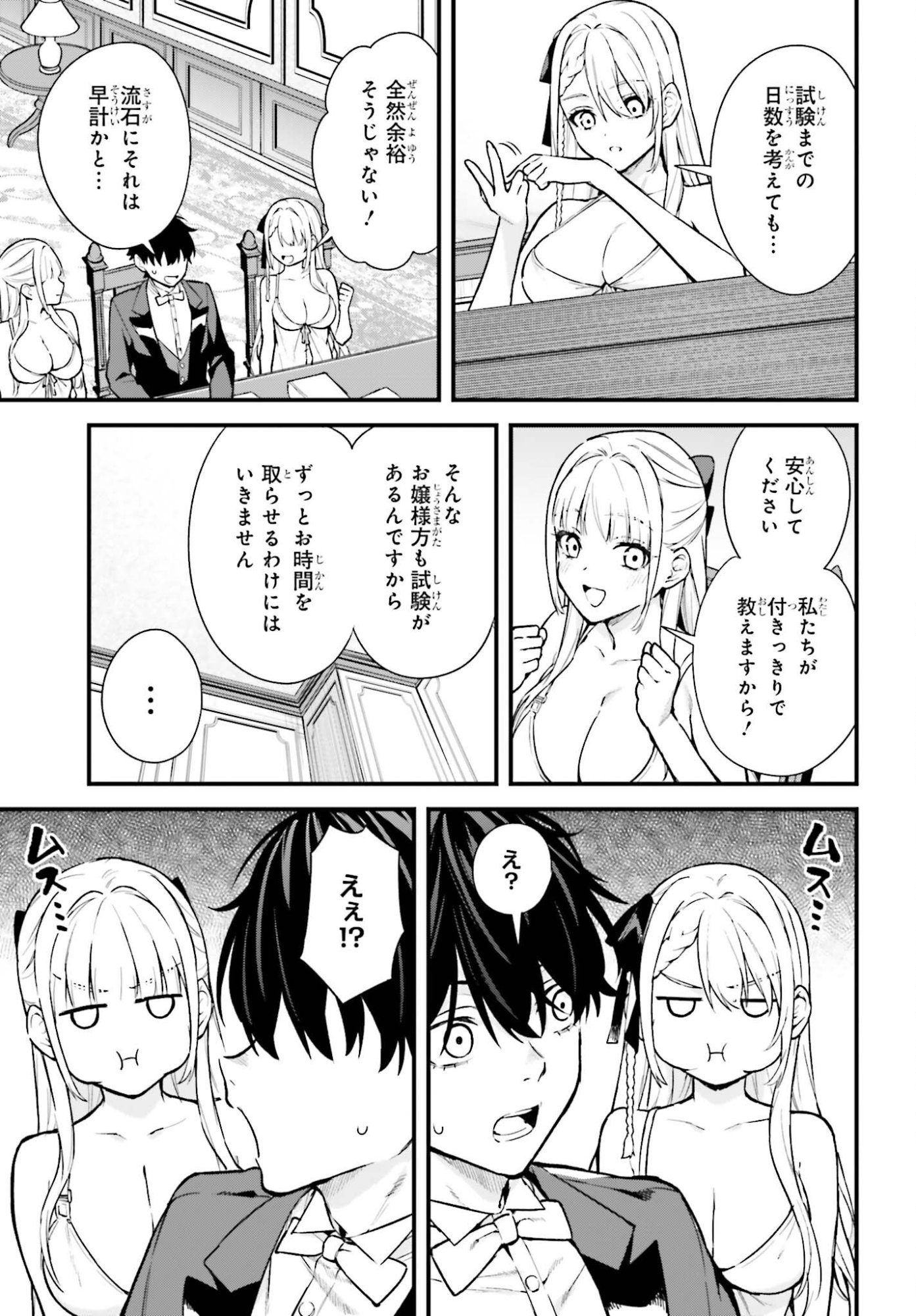 Mugen no Majutsushi Maryoku nashi de Heimin no koto Hakugai sareta Ore, Jitsu wa Mugen no Maryoku mochi - Chapter 4 - Page 17