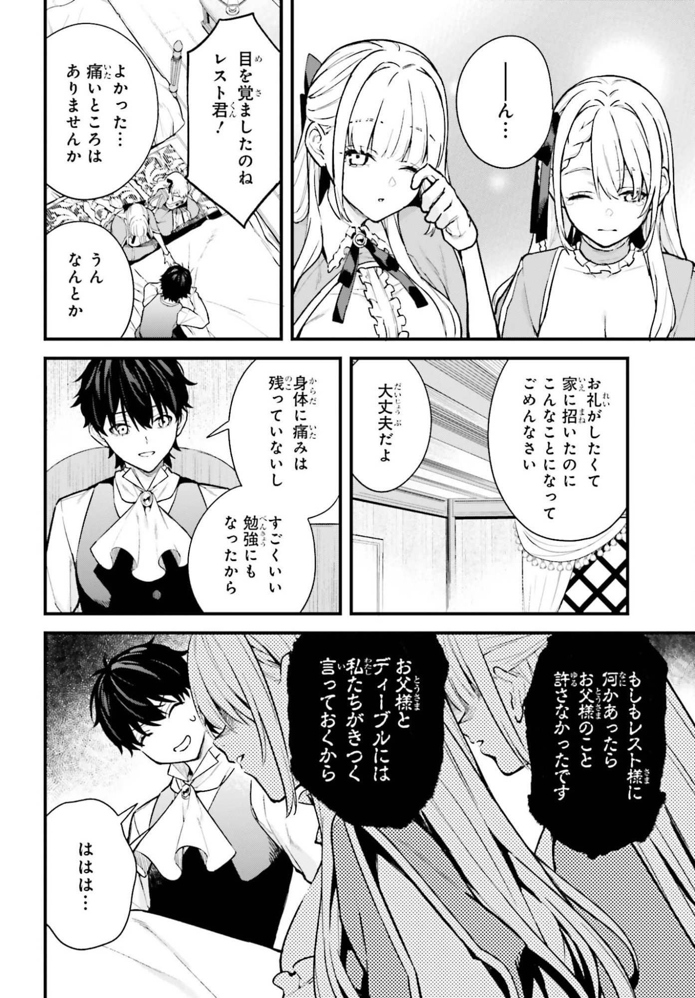 Mugen no Majutsushi Maryoku nashi de Heimin no koto Hakugai sareta Ore, Jitsu wa Mugen no Maryoku mochi - Chapter 4 - Page 2