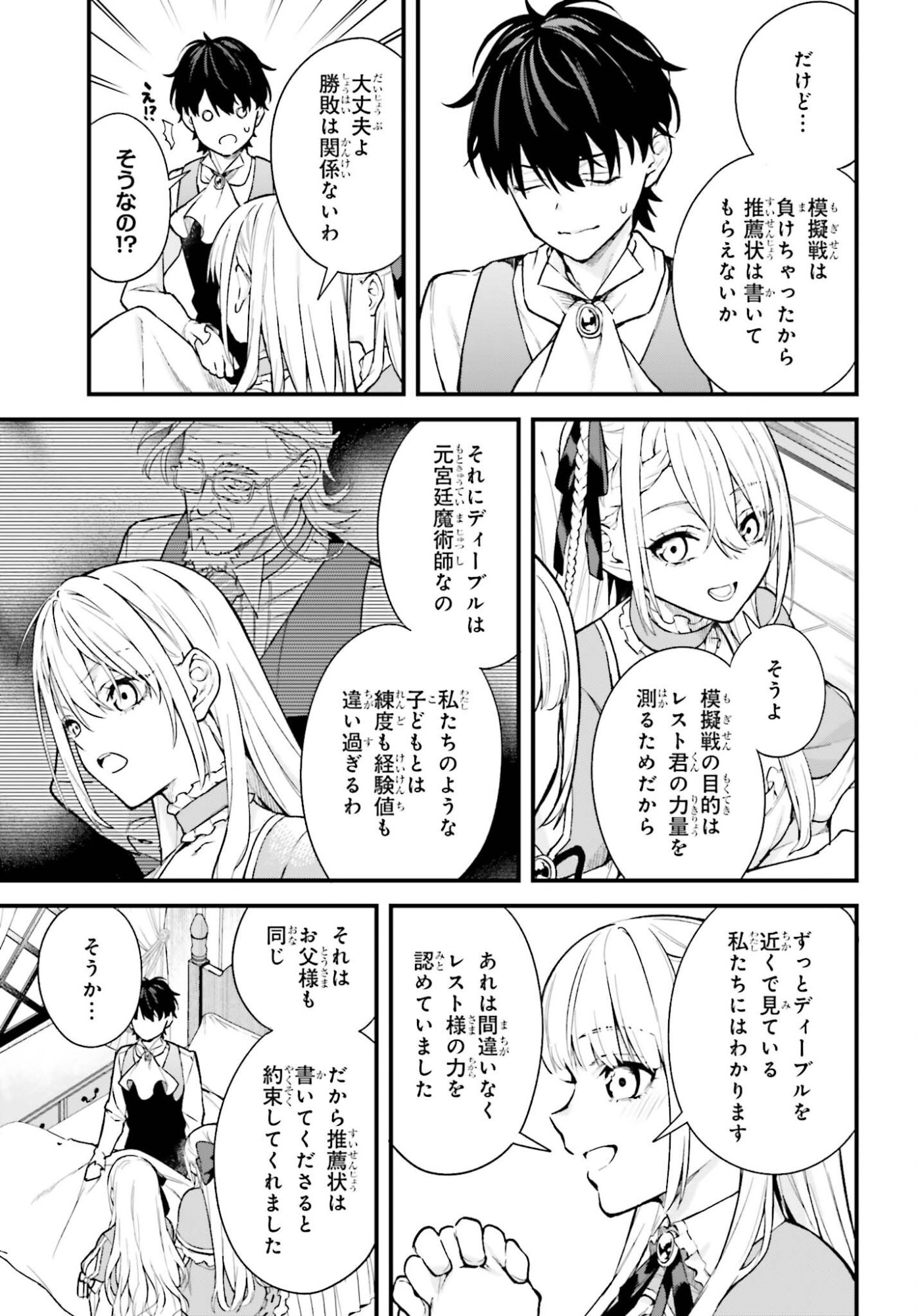 Mugen no Majutsushi Maryoku nashi de Heimin no koto Hakugai sareta Ore, Jitsu wa Mugen no Maryoku mochi - Chapter 4 - Page 3