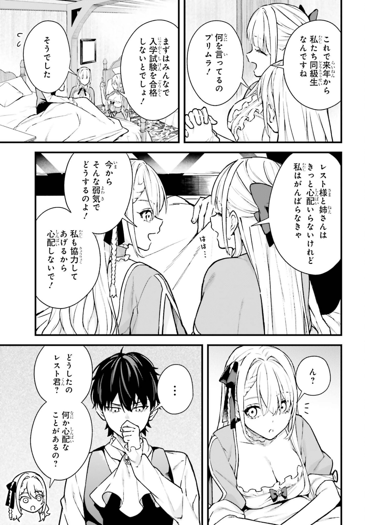 Mugen no Majutsushi Maryoku nashi de Heimin no koto Hakugai sareta Ore, Jitsu wa Mugen no Maryoku mochi - Chapter 4 - Page 5