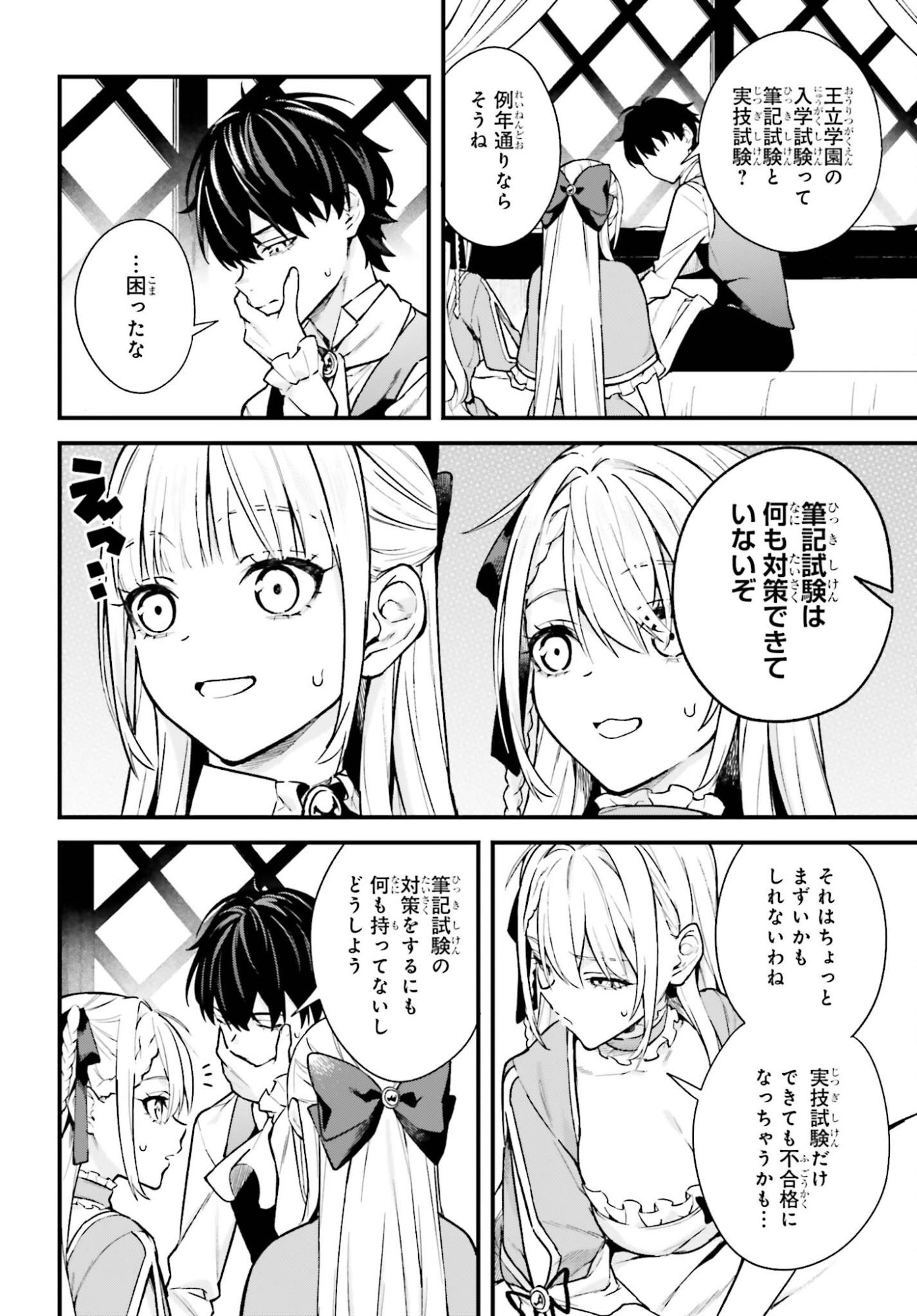Mugen no Majutsushi Maryoku nashi de Heimin no koto Hakugai sareta Ore, Jitsu wa Mugen no Maryoku mochi - Chapter 4 - Page 6
