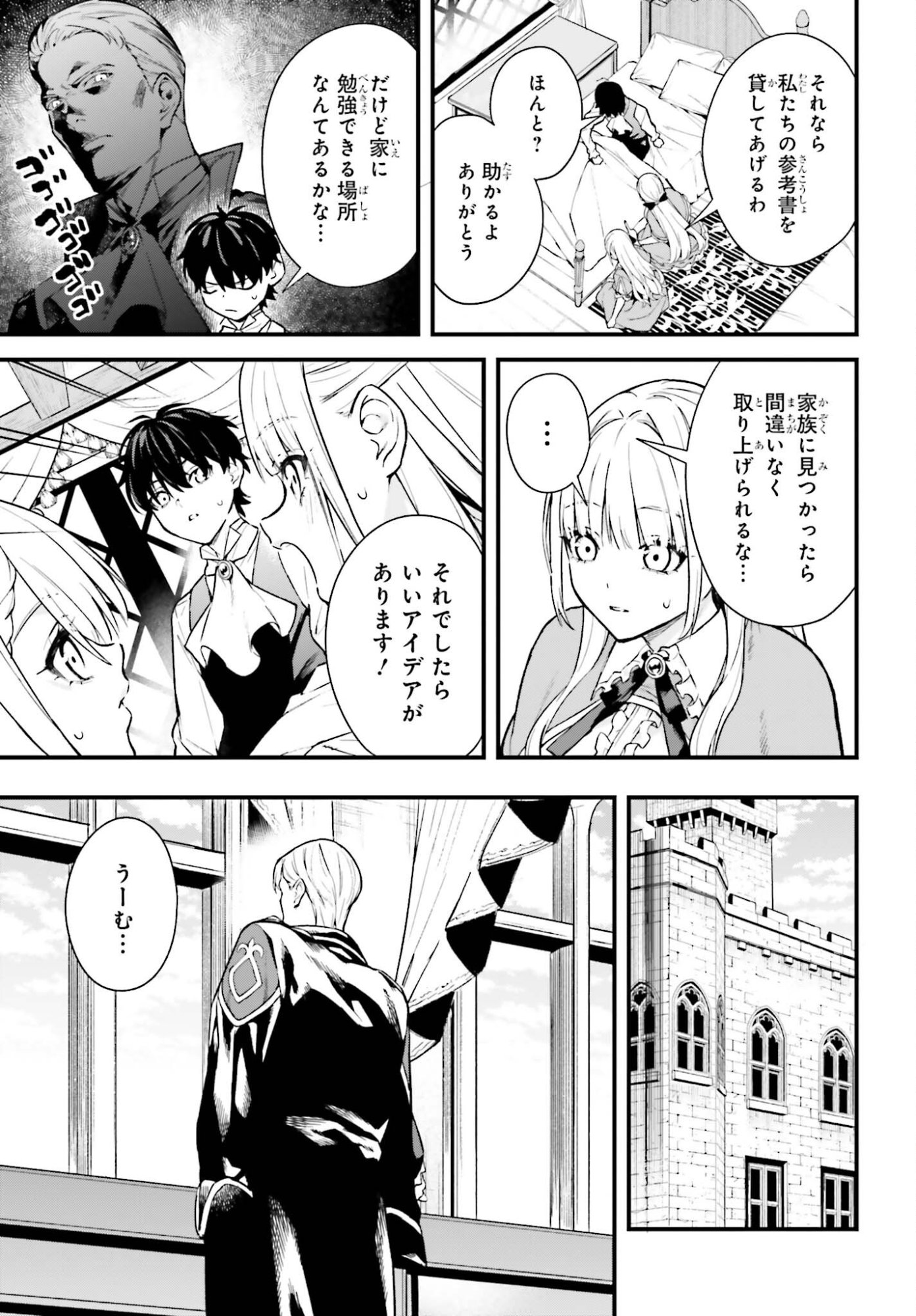 Mugen no Majutsushi Maryoku nashi de Heimin no koto Hakugai sareta Ore, Jitsu wa Mugen no Maryoku mochi - Chapter 4 - Page 7