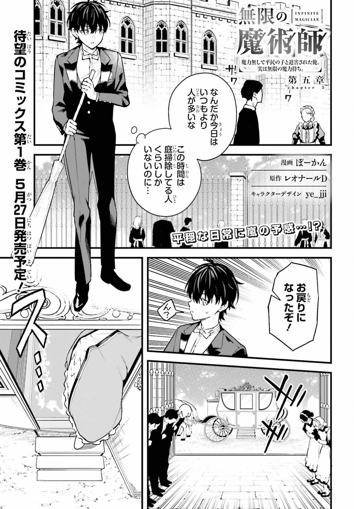 Mugen no Majutsushi Maryoku nashi de Heimin no koto Hakugai sareta Ore, Jitsu wa Mugen no Maryoku mochi - Chapter 5 - Page 1