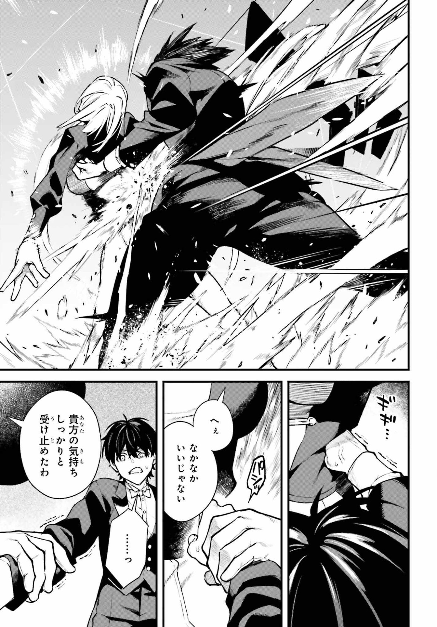 Mugen no Majutsushi Maryoku nashi de Heimin no koto Hakugai sareta Ore, Jitsu wa Mugen no Maryoku mochi - Chapter 5 - Page 11