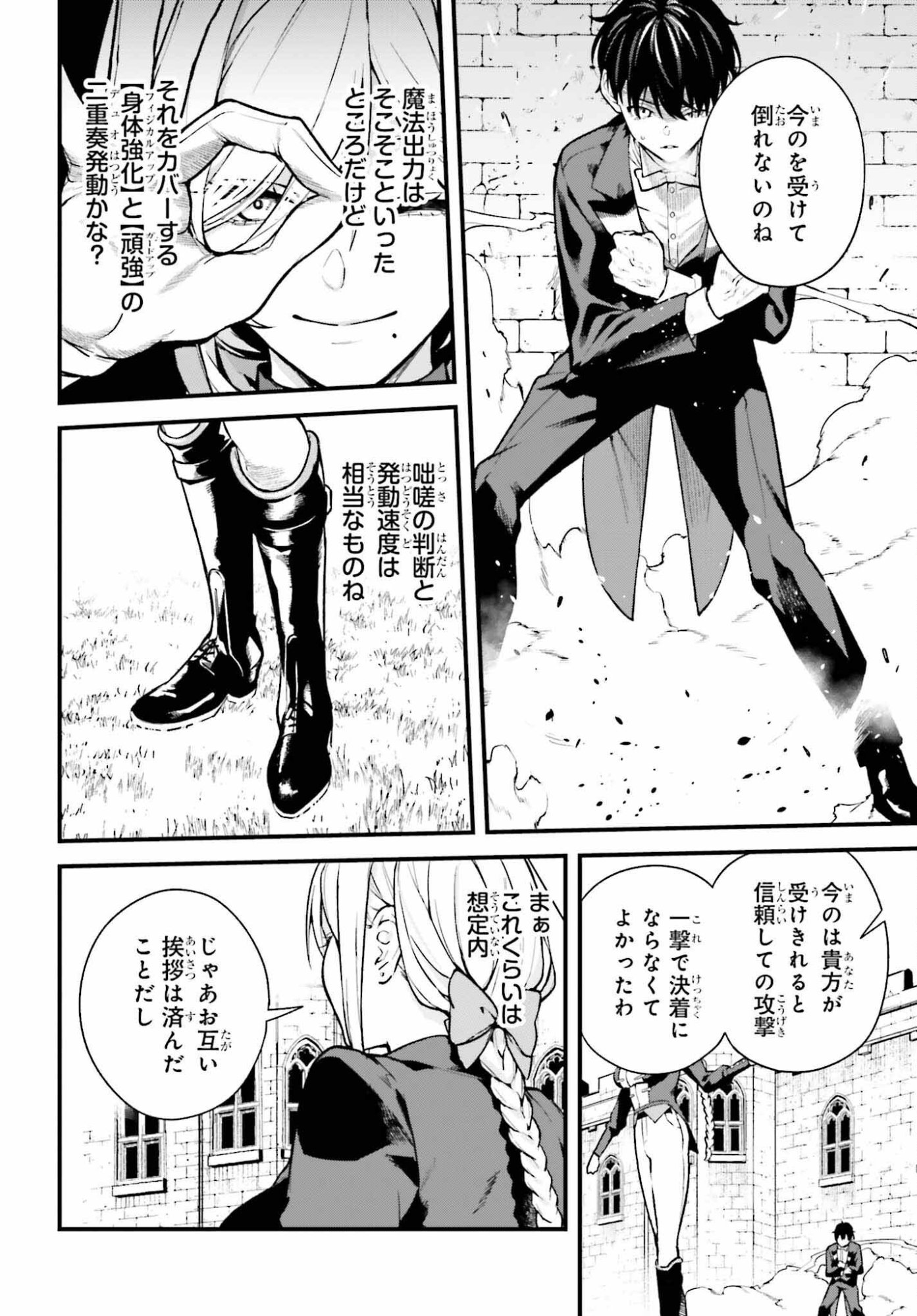 Mugen no Majutsushi Maryoku nashi de Heimin no koto Hakugai sareta Ore, Jitsu wa Mugen no Maryoku mochi - Chapter 5 - Page 14