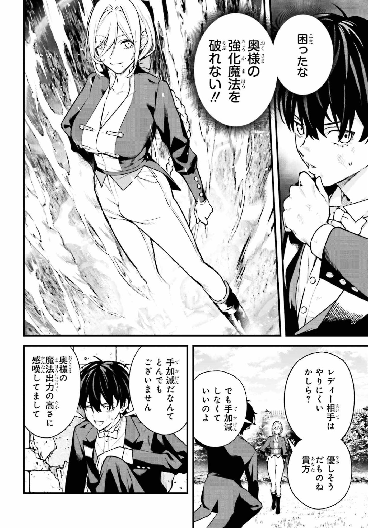 Mugen no Majutsushi Maryoku nashi de Heimin no koto Hakugai sareta Ore, Jitsu wa Mugen no Maryoku mochi - Chapter 5 - Page 18