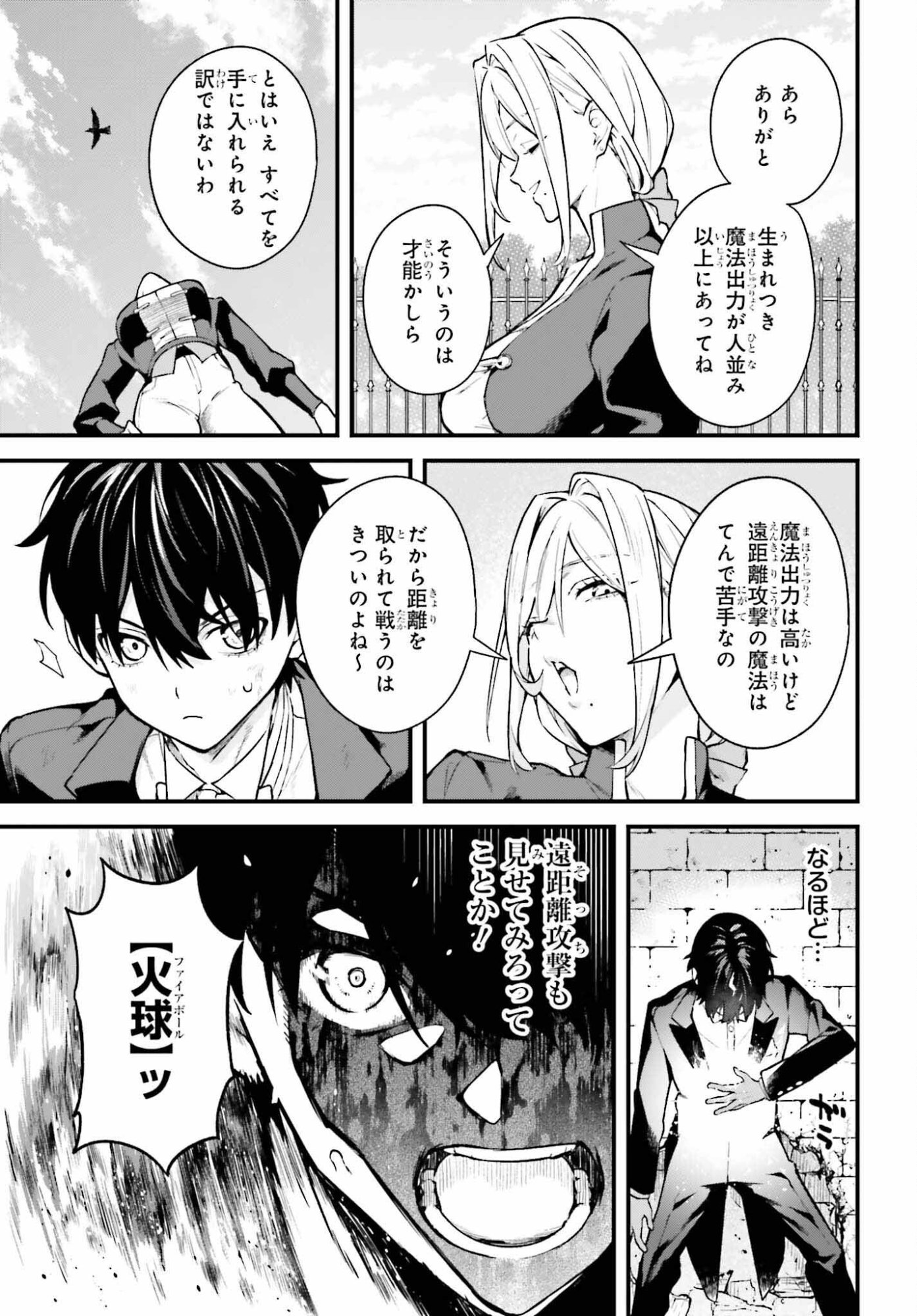 Mugen no Majutsushi Maryoku nashi de Heimin no koto Hakugai sareta Ore, Jitsu wa Mugen no Maryoku mochi - Chapter 5 - Page 19