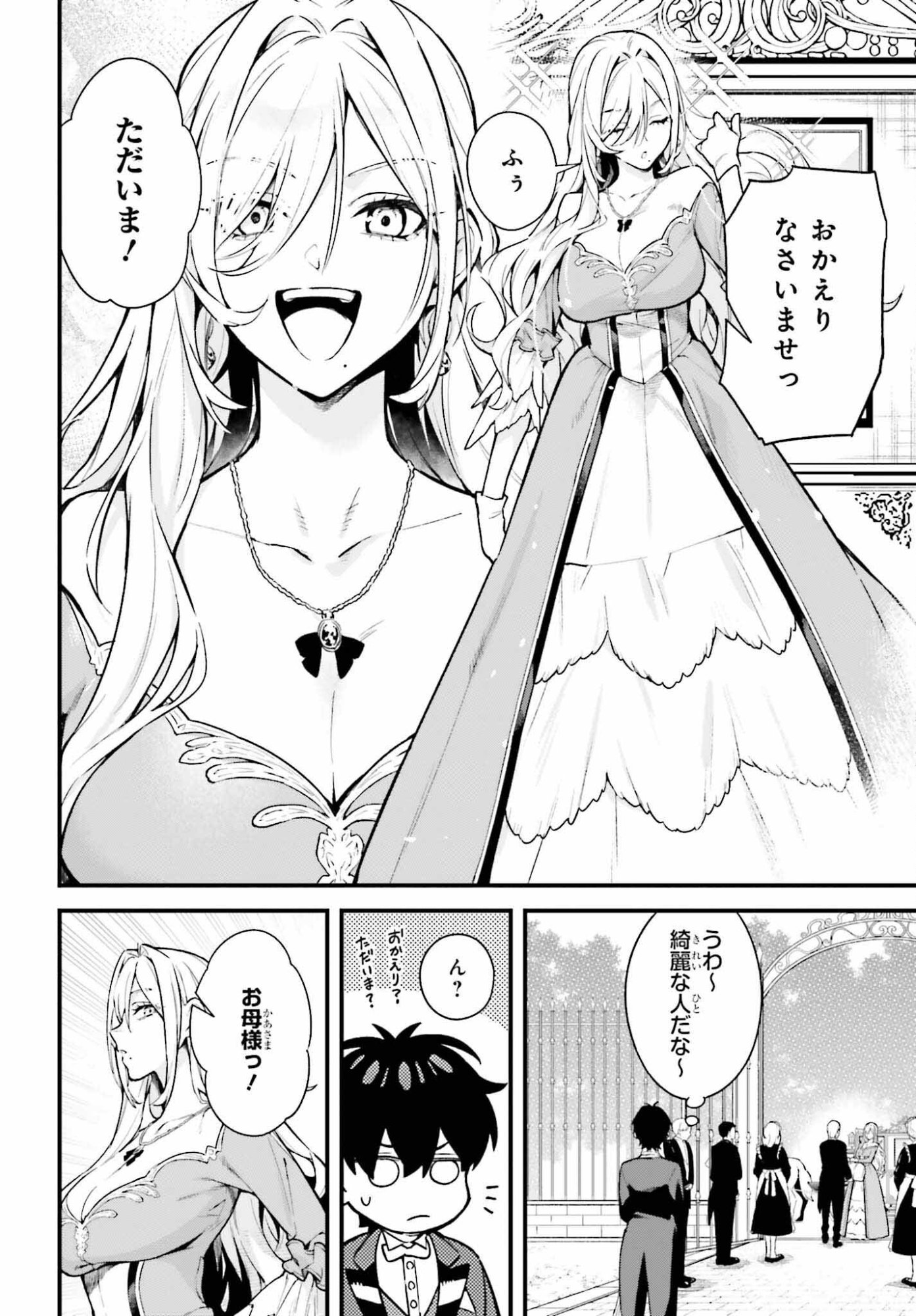 Mugen no Majutsushi Maryoku nashi de Heimin no koto Hakugai sareta Ore, Jitsu wa Mugen no Maryoku mochi - Chapter 5 - Page 2