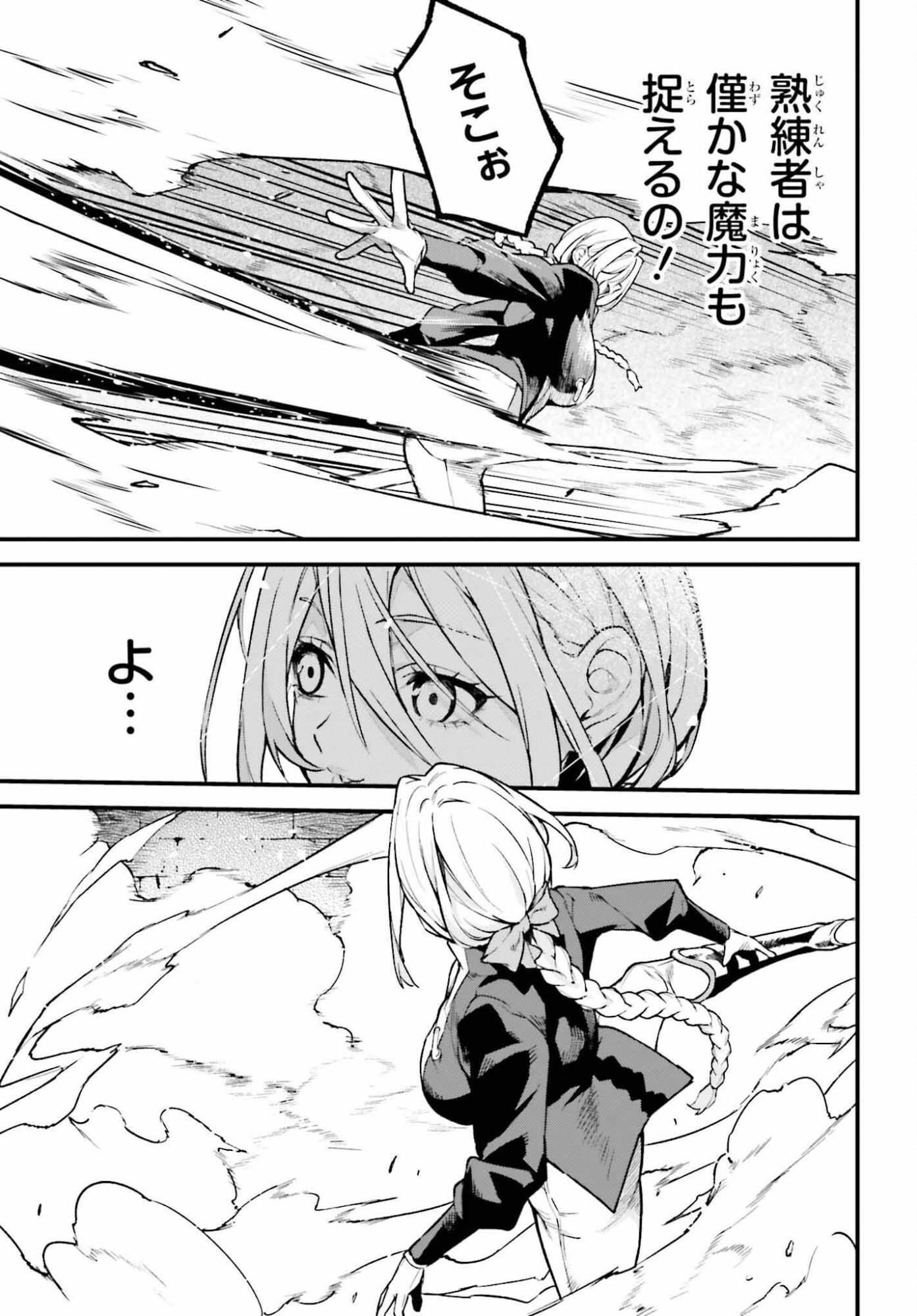 Mugen no Majutsushi Maryoku nashi de Heimin no koto Hakugai sareta Ore, Jitsu wa Mugen no Maryoku mochi - Chapter 5 - Page 23