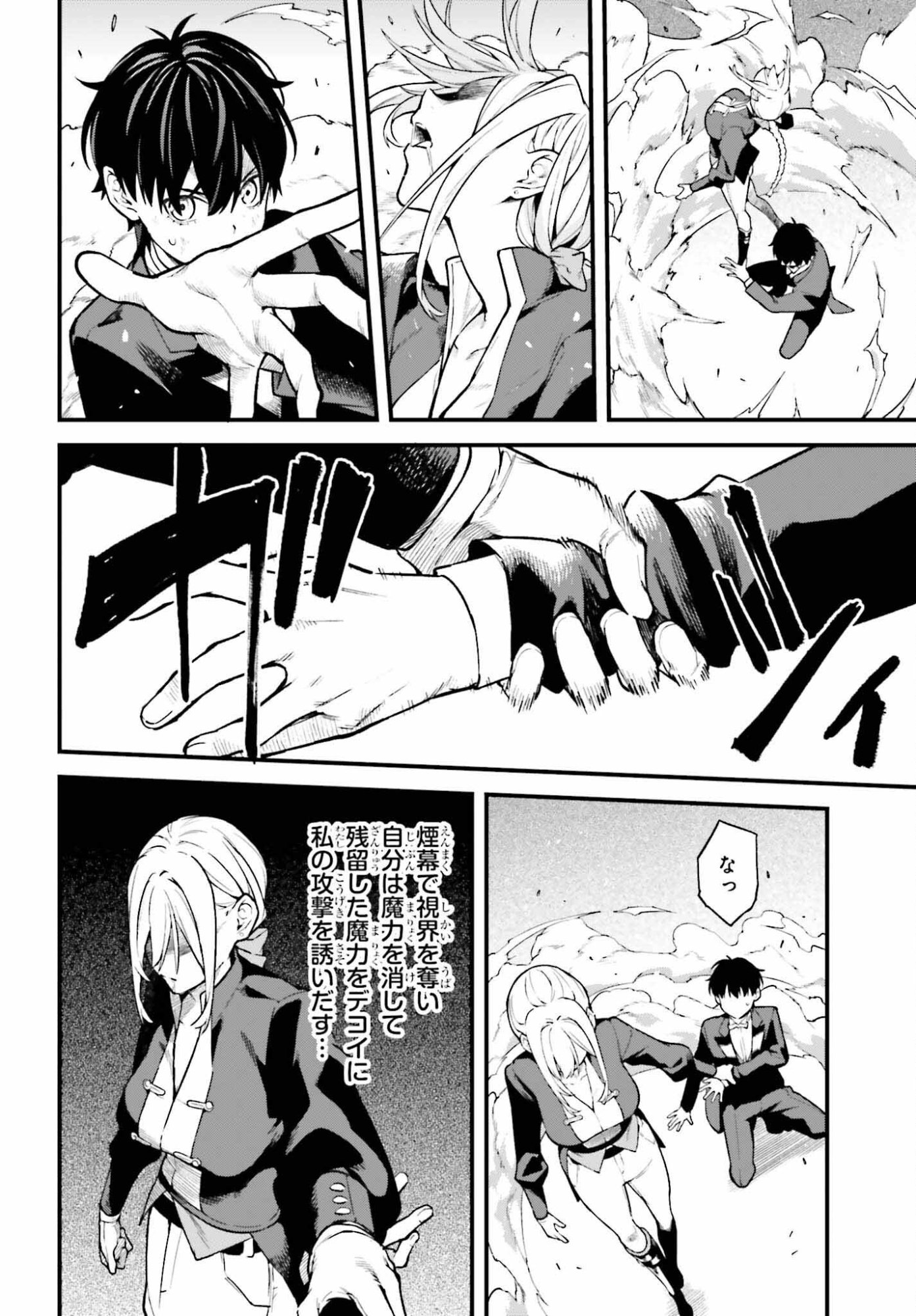 Mugen no Majutsushi Maryoku nashi de Heimin no koto Hakugai sareta Ore, Jitsu wa Mugen no Maryoku mochi - Chapter 5 - Page 26