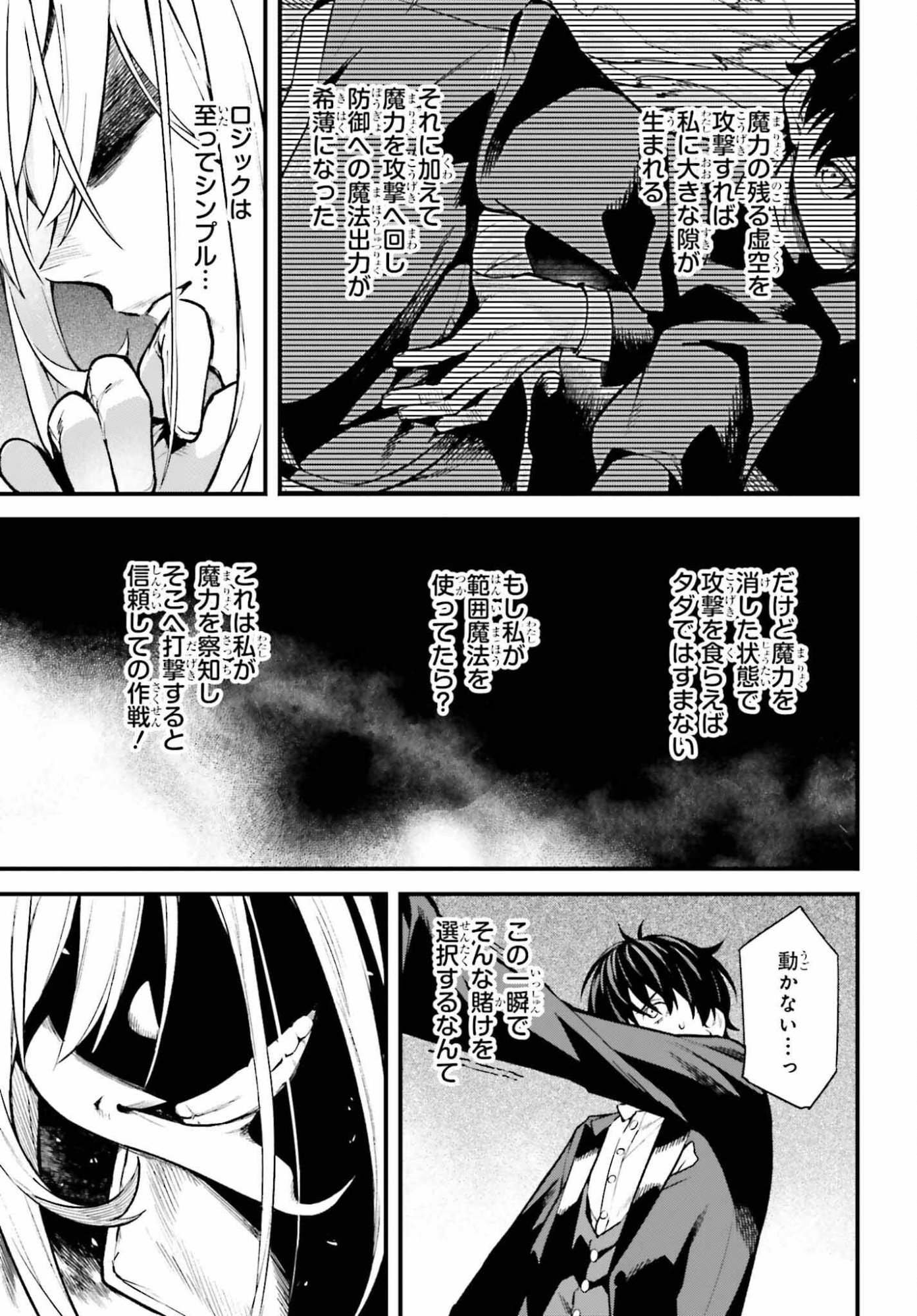 Mugen no Majutsushi Maryoku nashi de Heimin no koto Hakugai sareta Ore, Jitsu wa Mugen no Maryoku mochi - Chapter 5 - Page 27