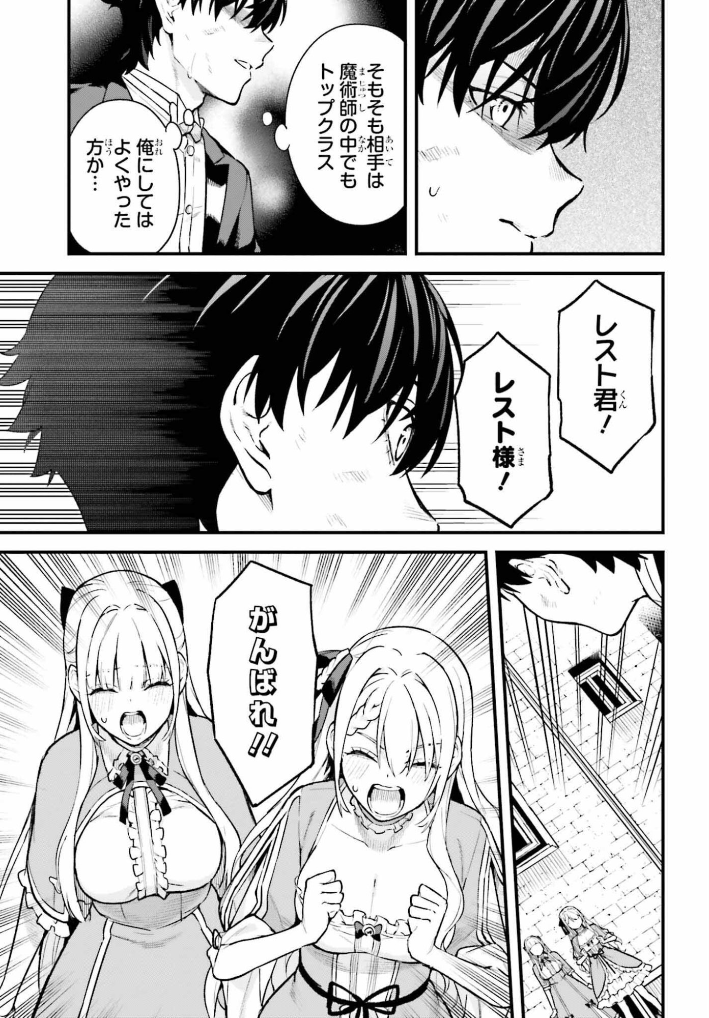 Mugen no Majutsushi Maryoku nashi de Heimin no koto Hakugai sareta Ore, Jitsu wa Mugen no Maryoku mochi - Chapter 5 - Page 29