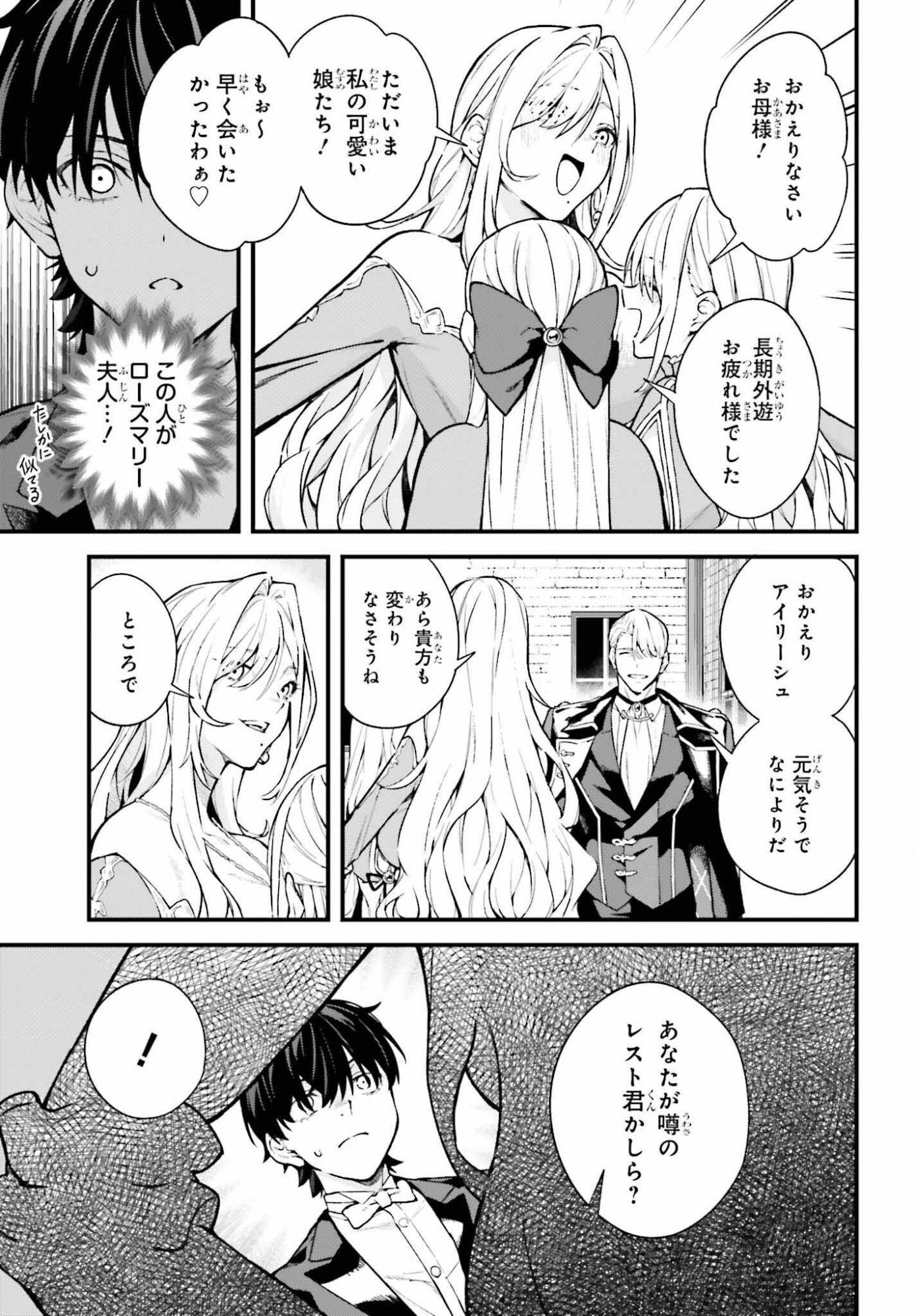 Mugen no Majutsushi Maryoku nashi de Heimin no koto Hakugai sareta Ore, Jitsu wa Mugen no Maryoku mochi - Chapter 5 - Page 3