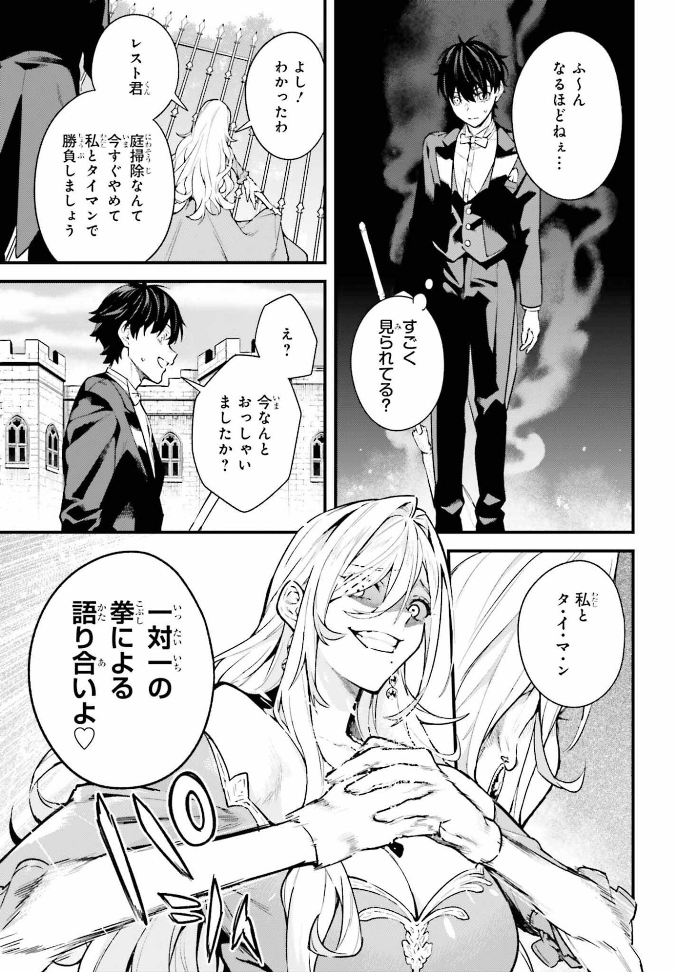 Mugen no Majutsushi Maryoku nashi de Heimin no koto Hakugai sareta Ore, Jitsu wa Mugen no Maryoku mochi - Chapter 5 - Page 5