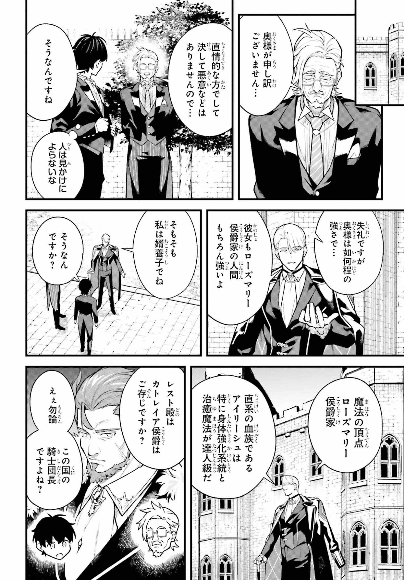 Mugen no Majutsushi Maryoku nashi de Heimin no koto Hakugai sareta Ore, Jitsu wa Mugen no Maryoku mochi - Chapter 5 - Page 6