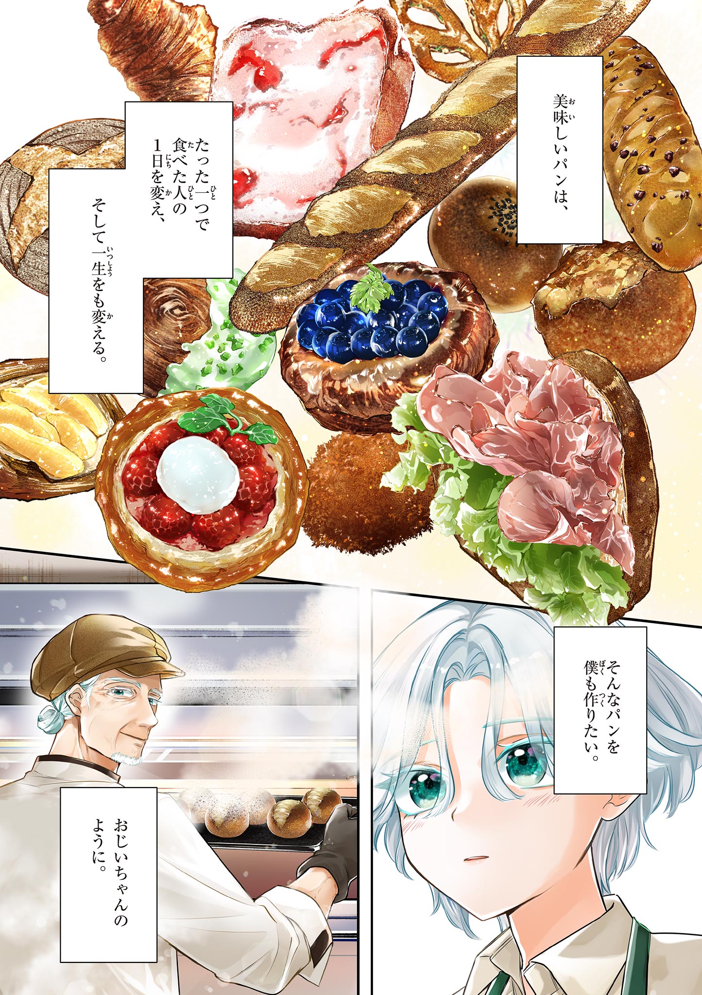 Mugi Kaoru Futari - Chapter 1 - Page 1