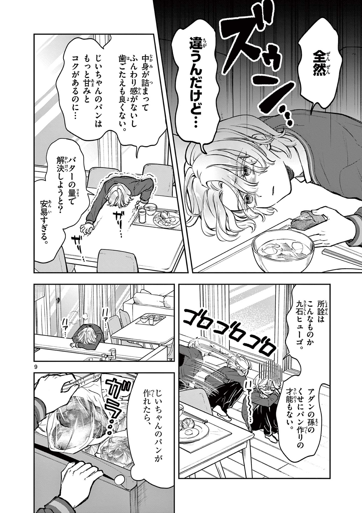 Mugi Kaoru Futari - Chapter 1 - Page 10