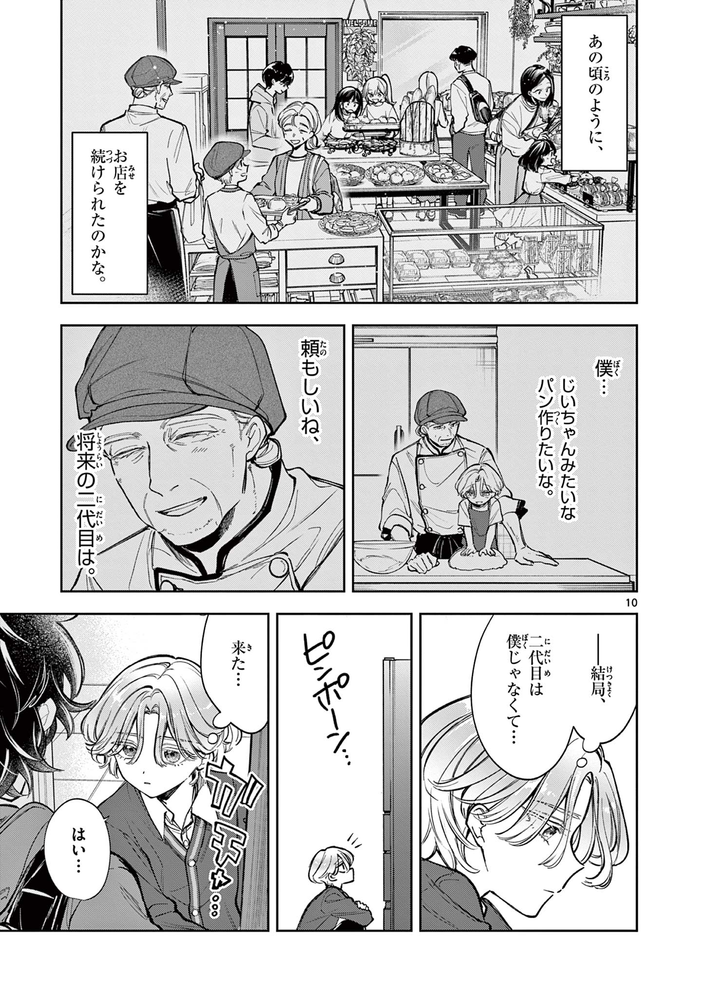 Mugi Kaoru Futari - Chapter 1 - Page 11