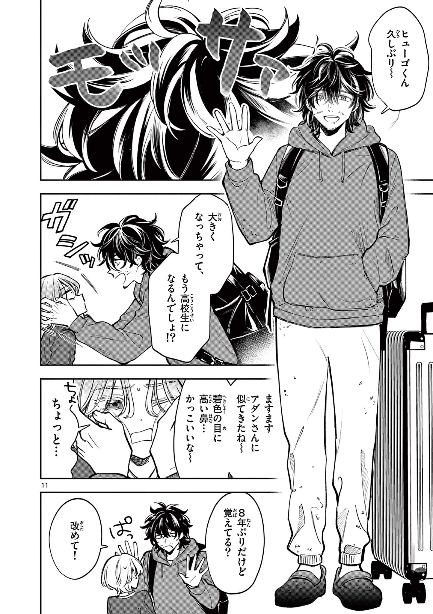 Mugi Kaoru Futari - Chapter 1 - Page 12