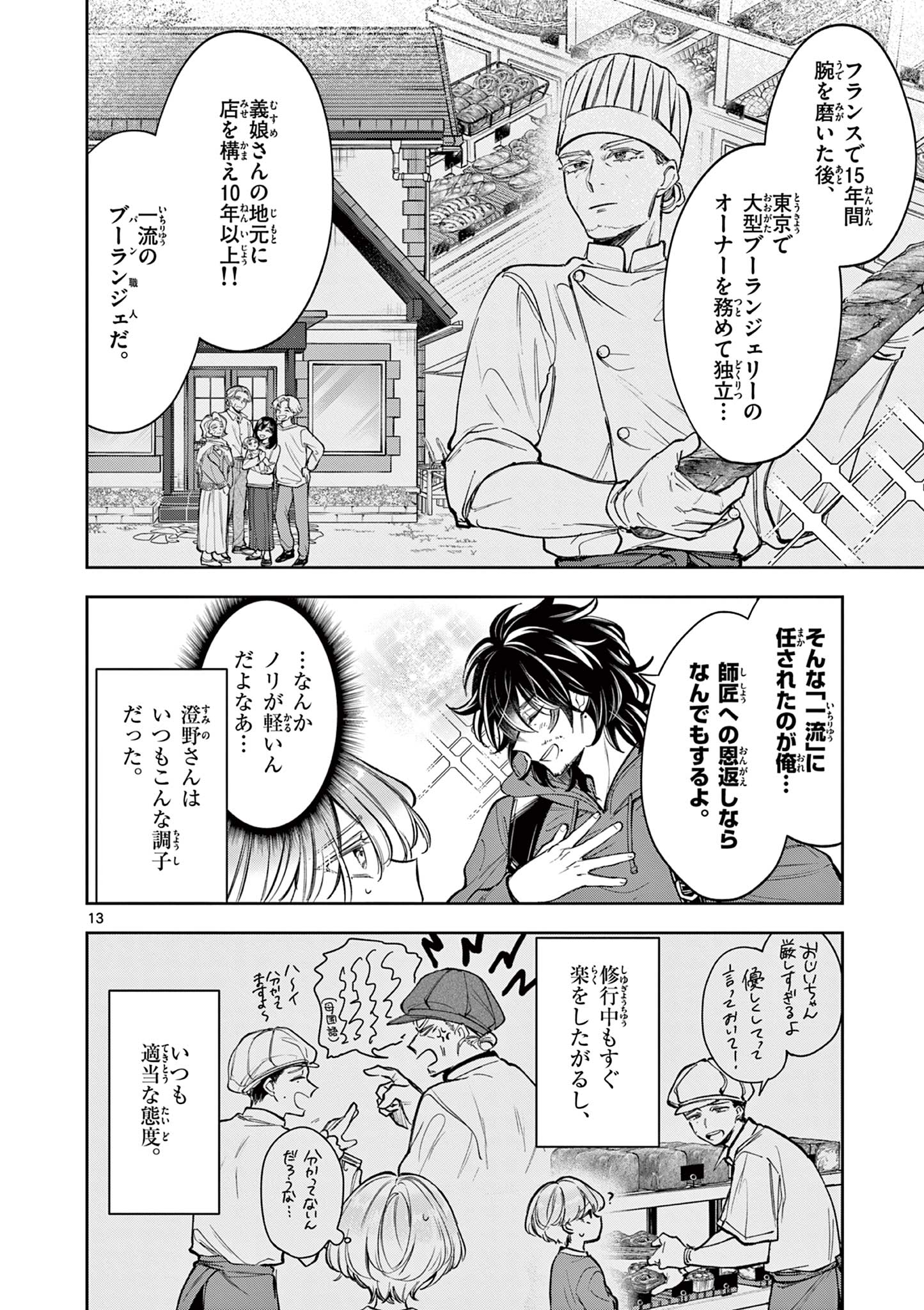 Mugi Kaoru Futari - Chapter 1 - Page 14