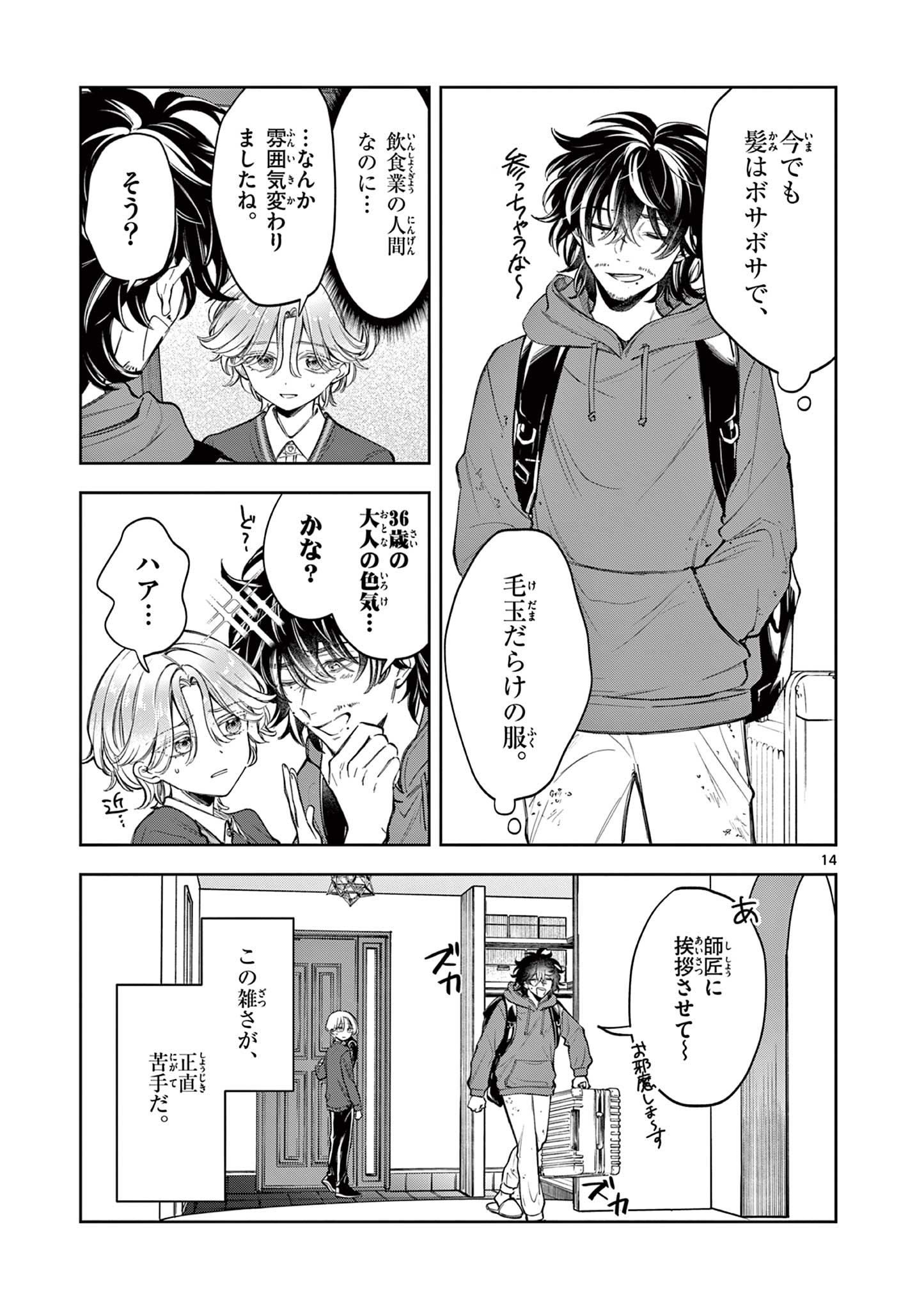 Mugi Kaoru Futari - Chapter 1 - Page 15