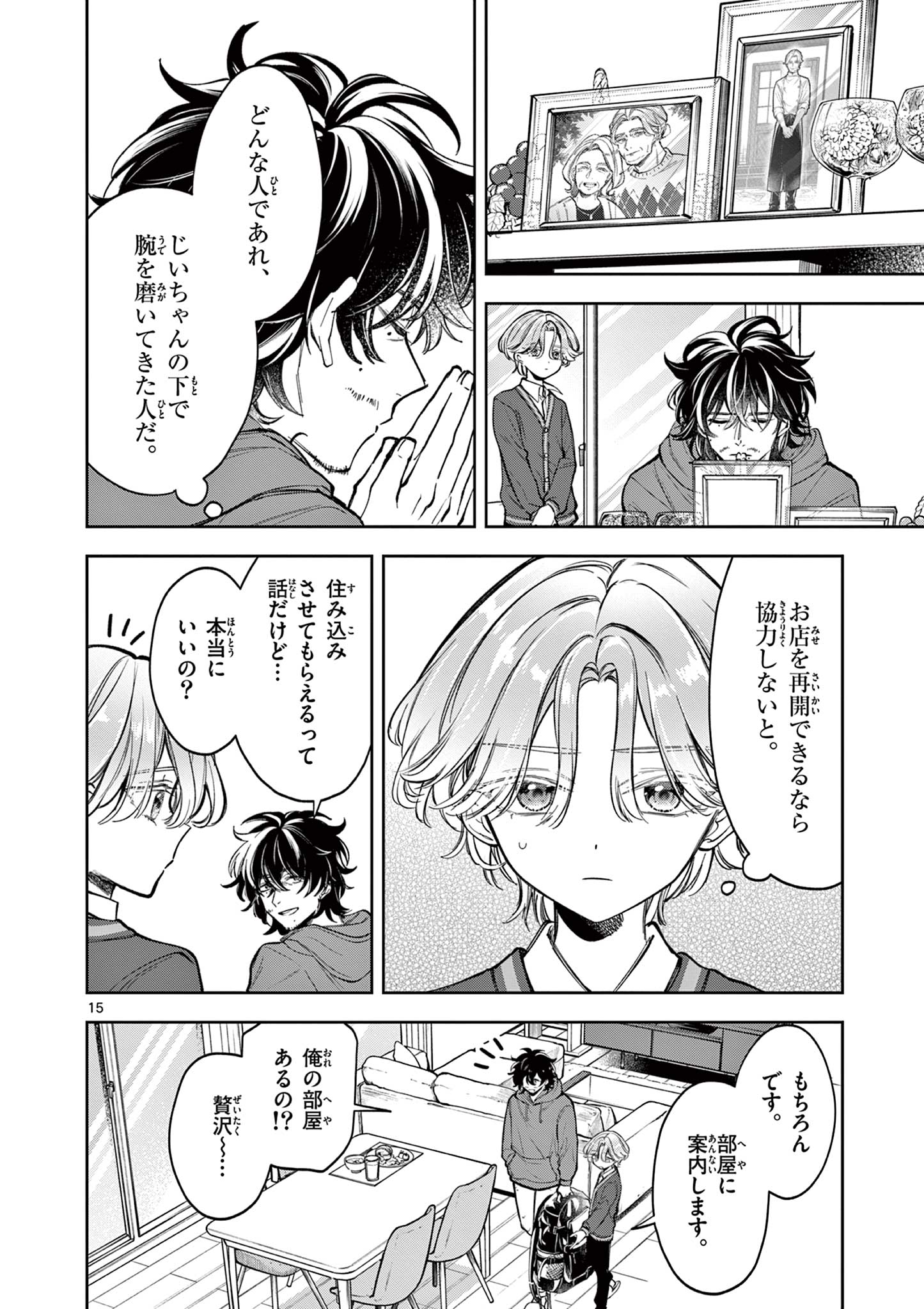 Mugi Kaoru Futari - Chapter 1 - Page 16