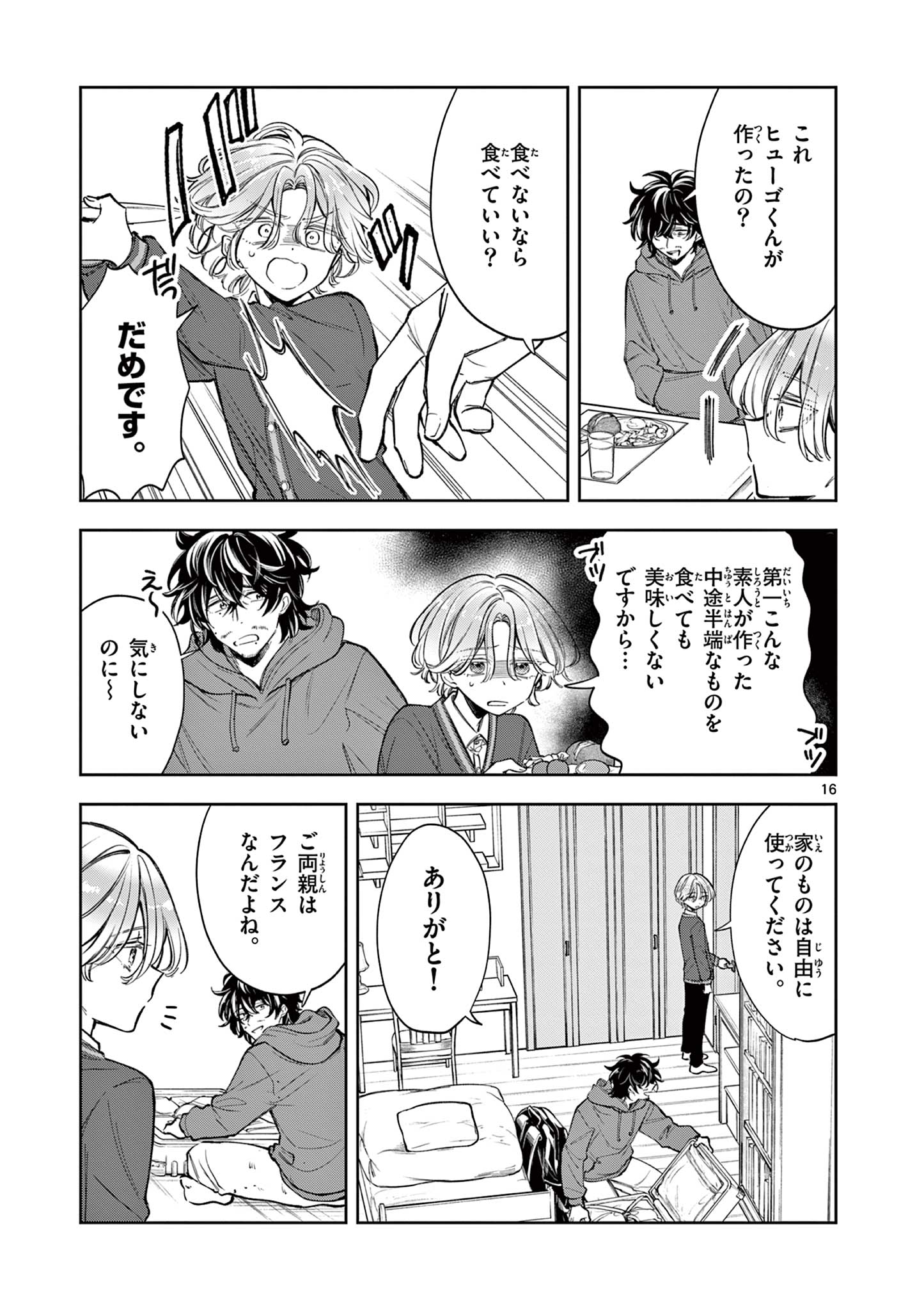 Mugi Kaoru Futari - Chapter 1 - Page 17