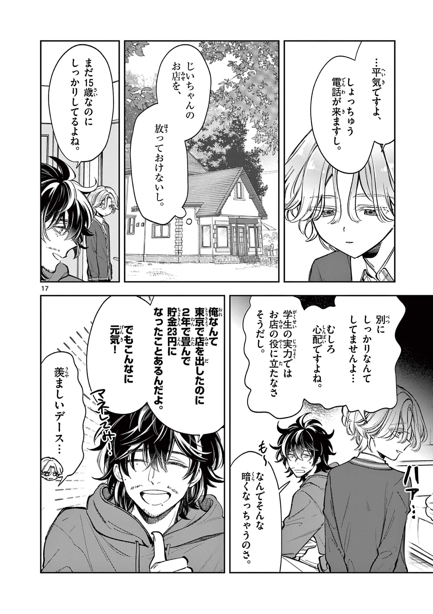 Mugi Kaoru Futari - Chapter 1 - Page 18