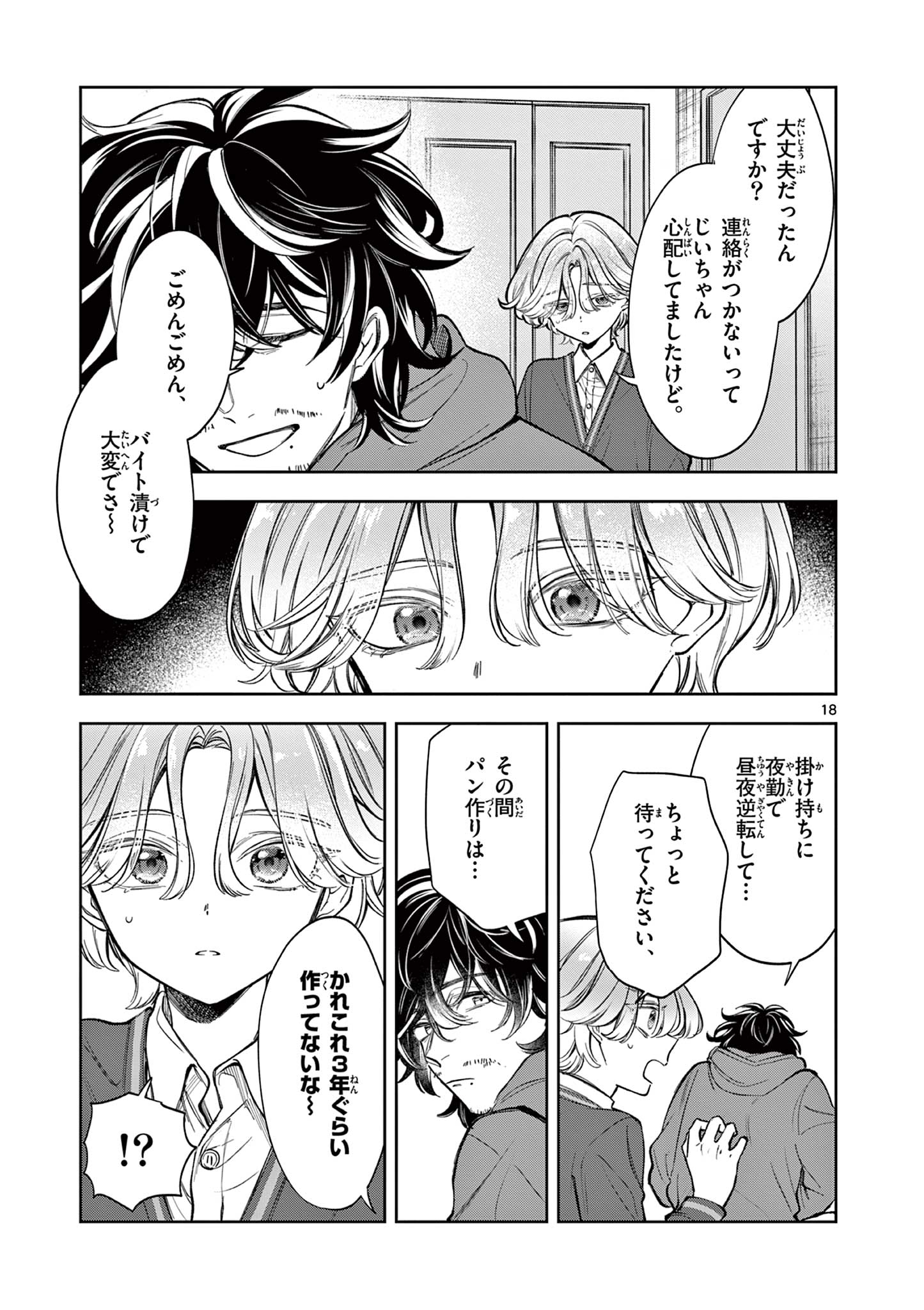 Mugi Kaoru Futari - Chapter 1 - Page 19