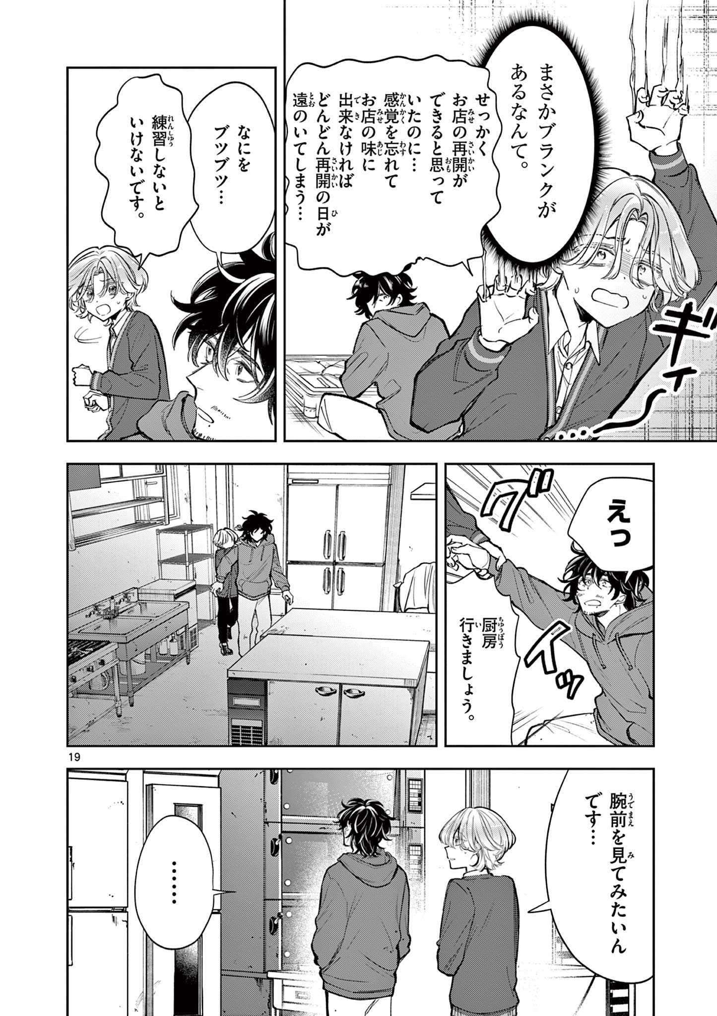 Mugi Kaoru Futari - Chapter 1 - Page 20