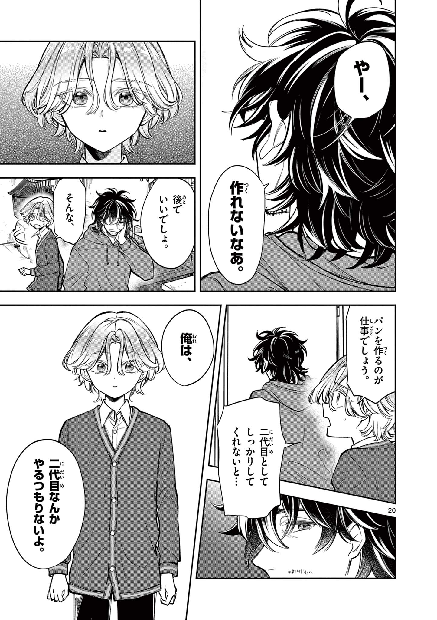 Mugi Kaoru Futari - Chapter 1 - Page 21