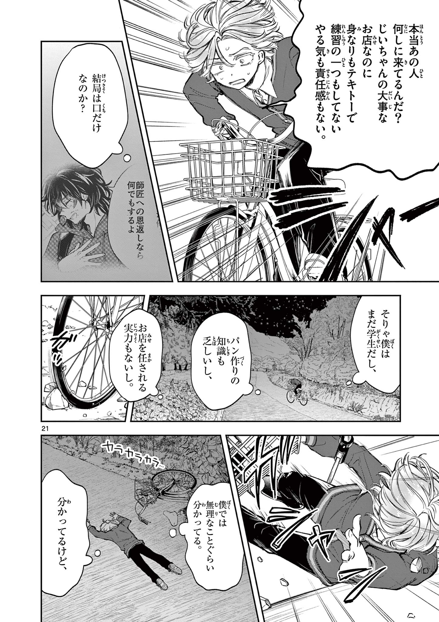 Mugi Kaoru Futari - Chapter 1 - Page 22