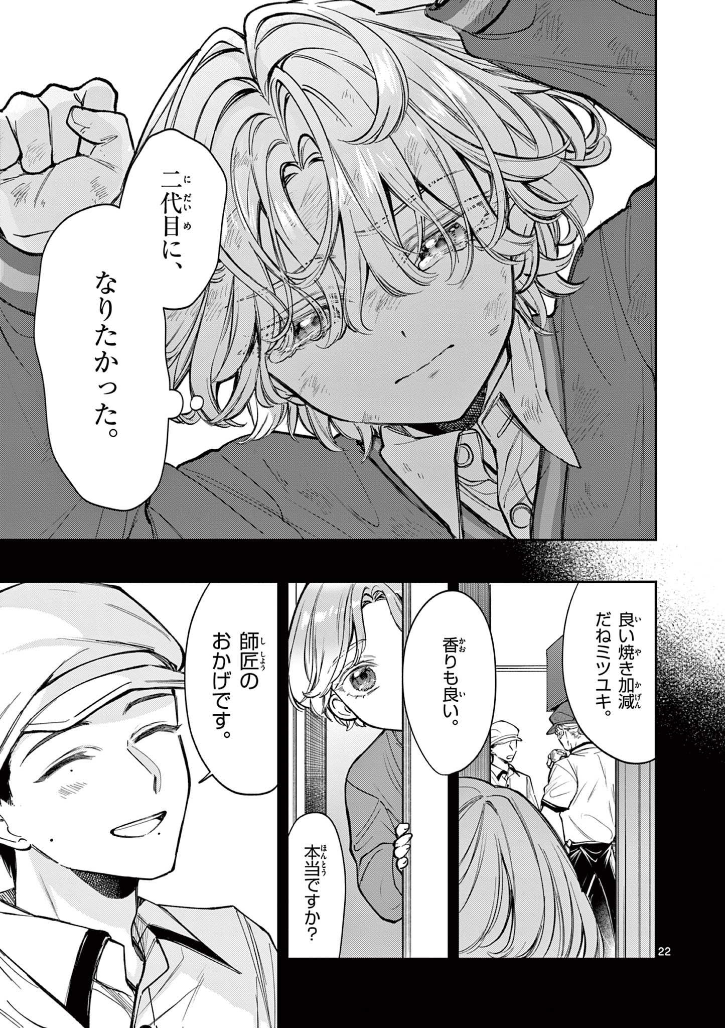 Mugi Kaoru Futari - Chapter 1 - Page 23