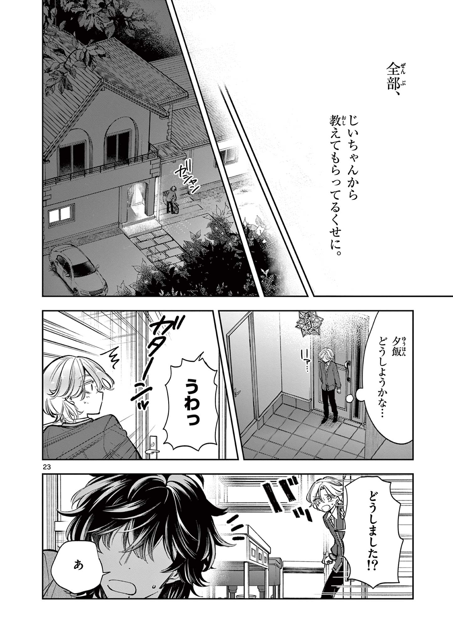 Mugi Kaoru Futari - Chapter 1 - Page 24
